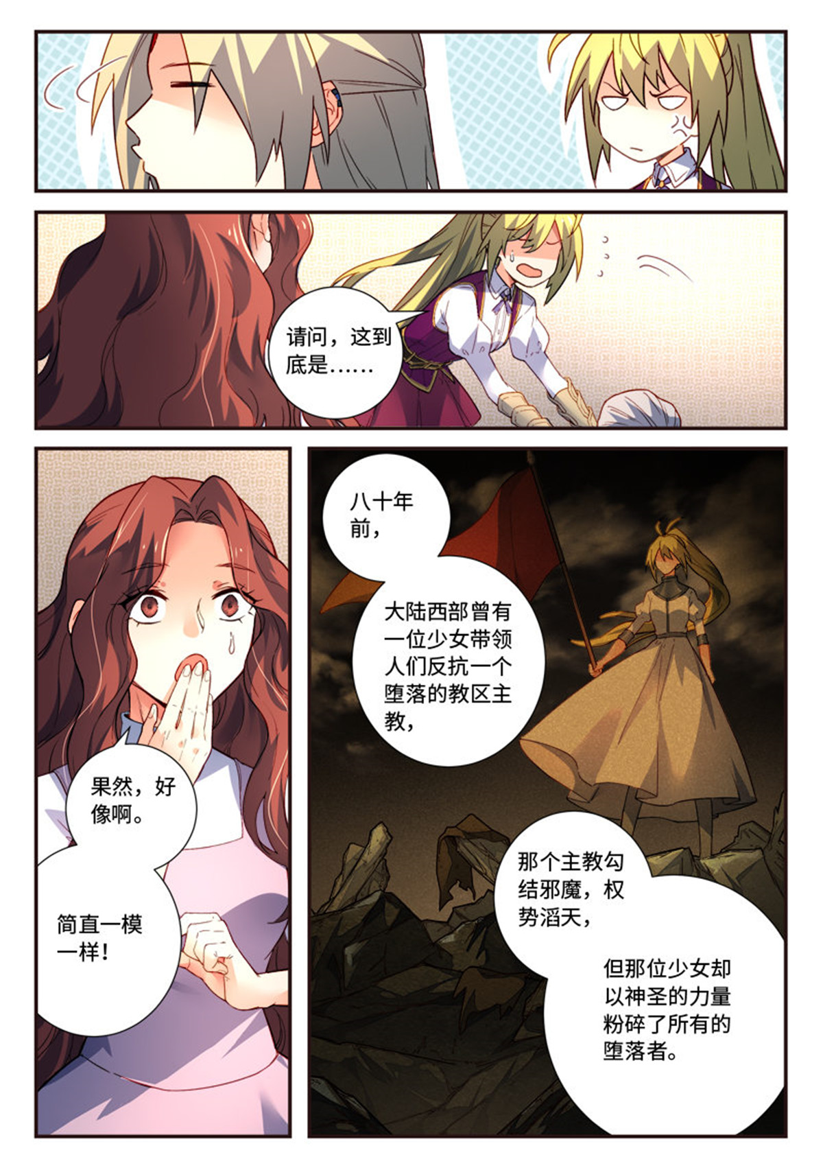 从前有座灵剑山503 第四百九十话