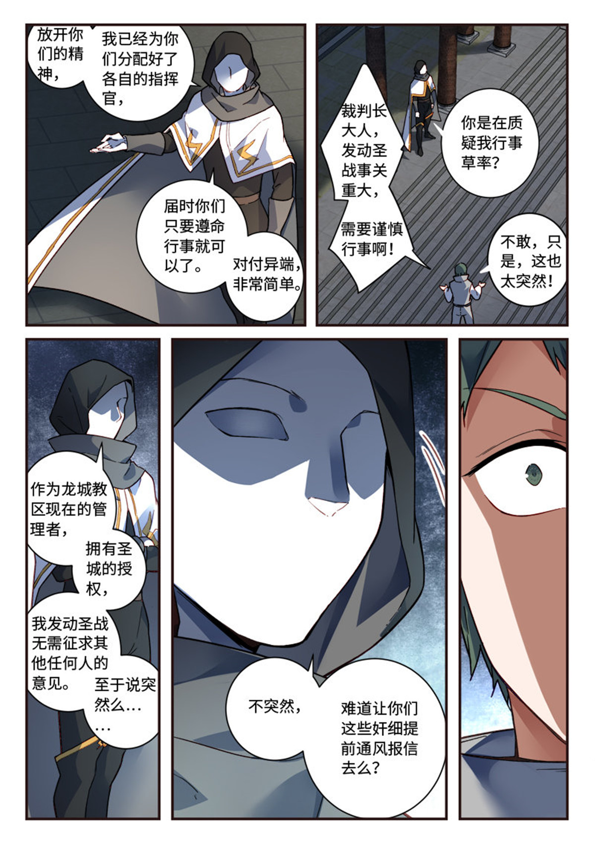 从前有座灵剑山504 第四百九十一话