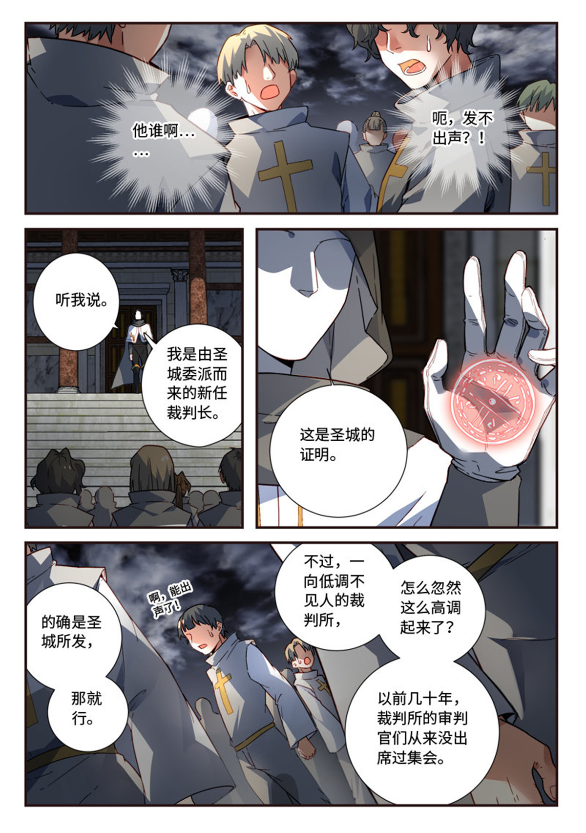 从前有座灵剑山504 第四百九十一话