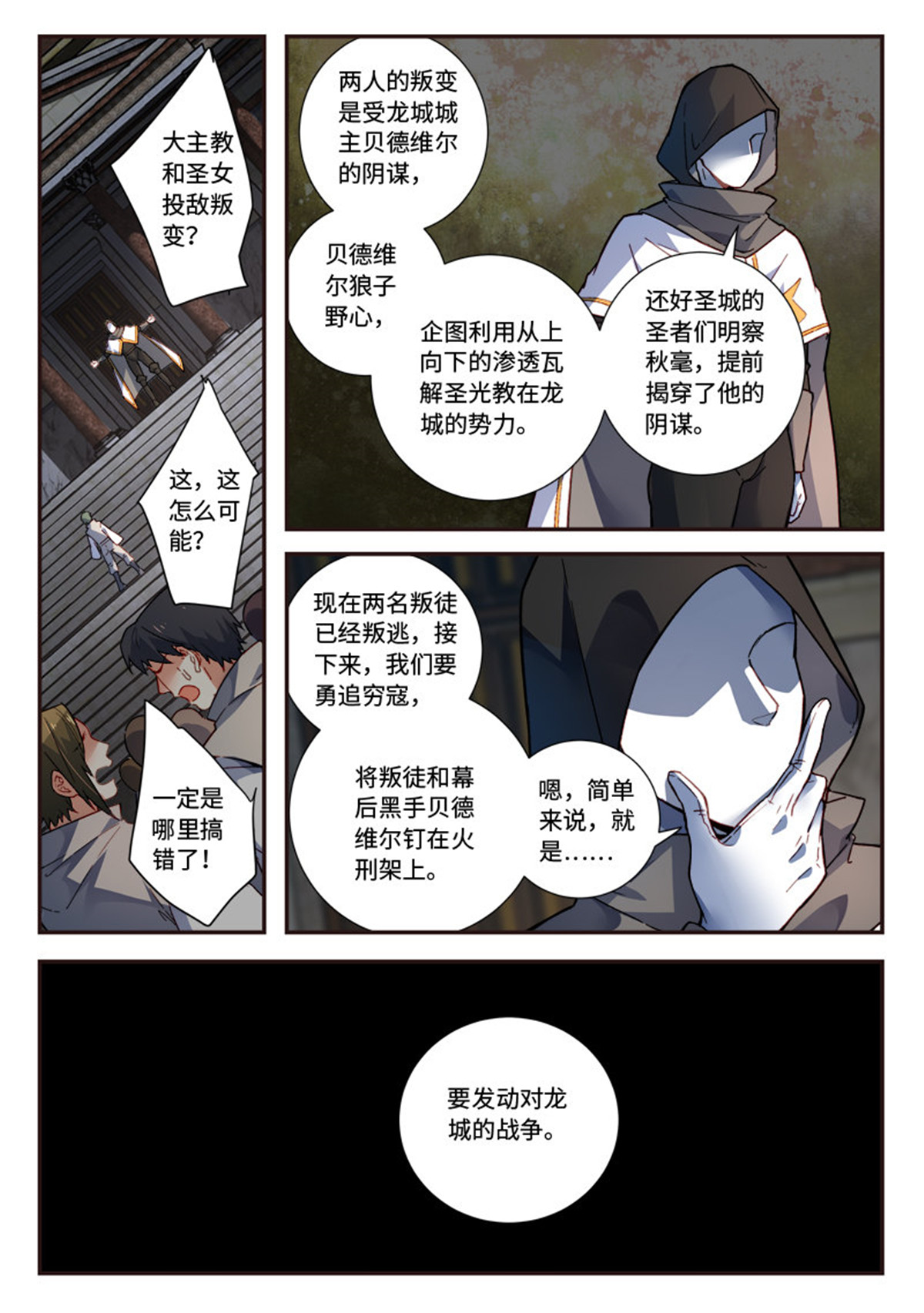 从前有座灵剑山504 第四百九十一话