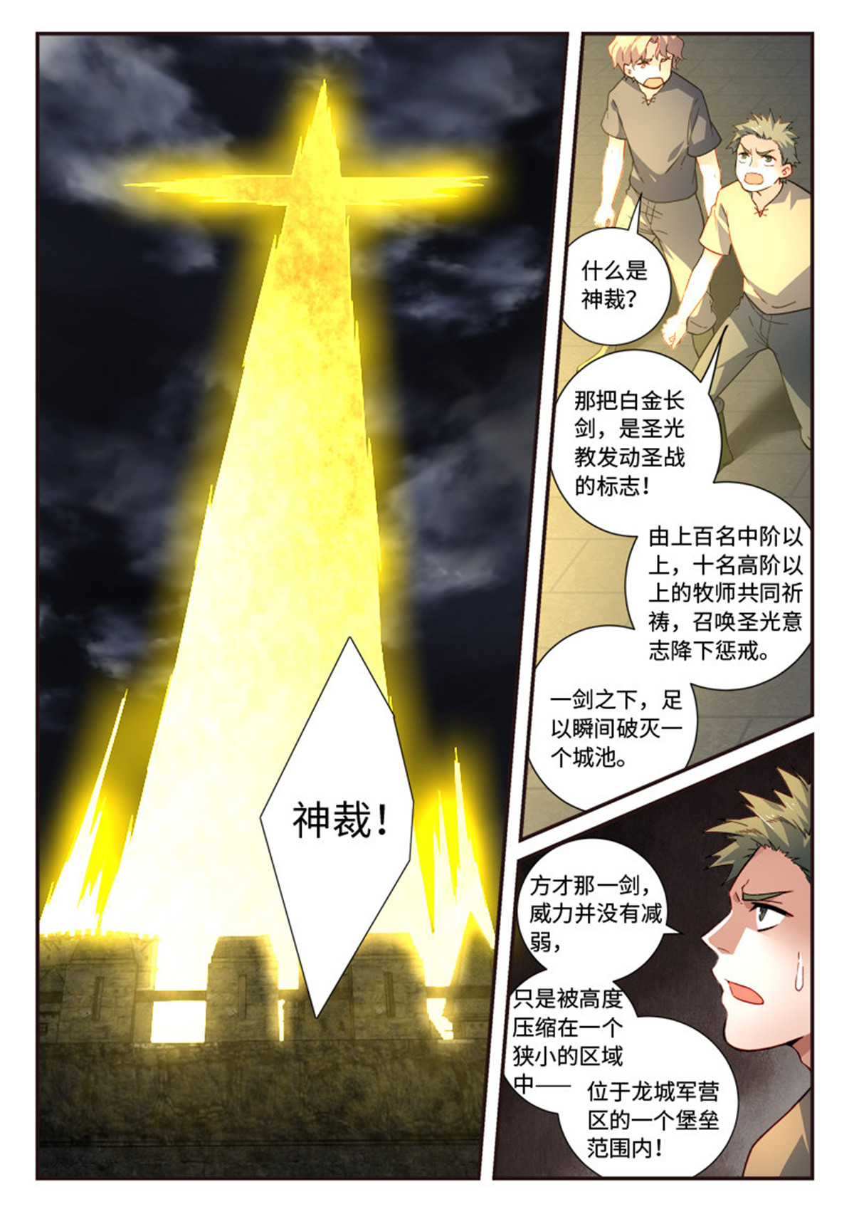 从前有座灵剑山505 第四百九十二话