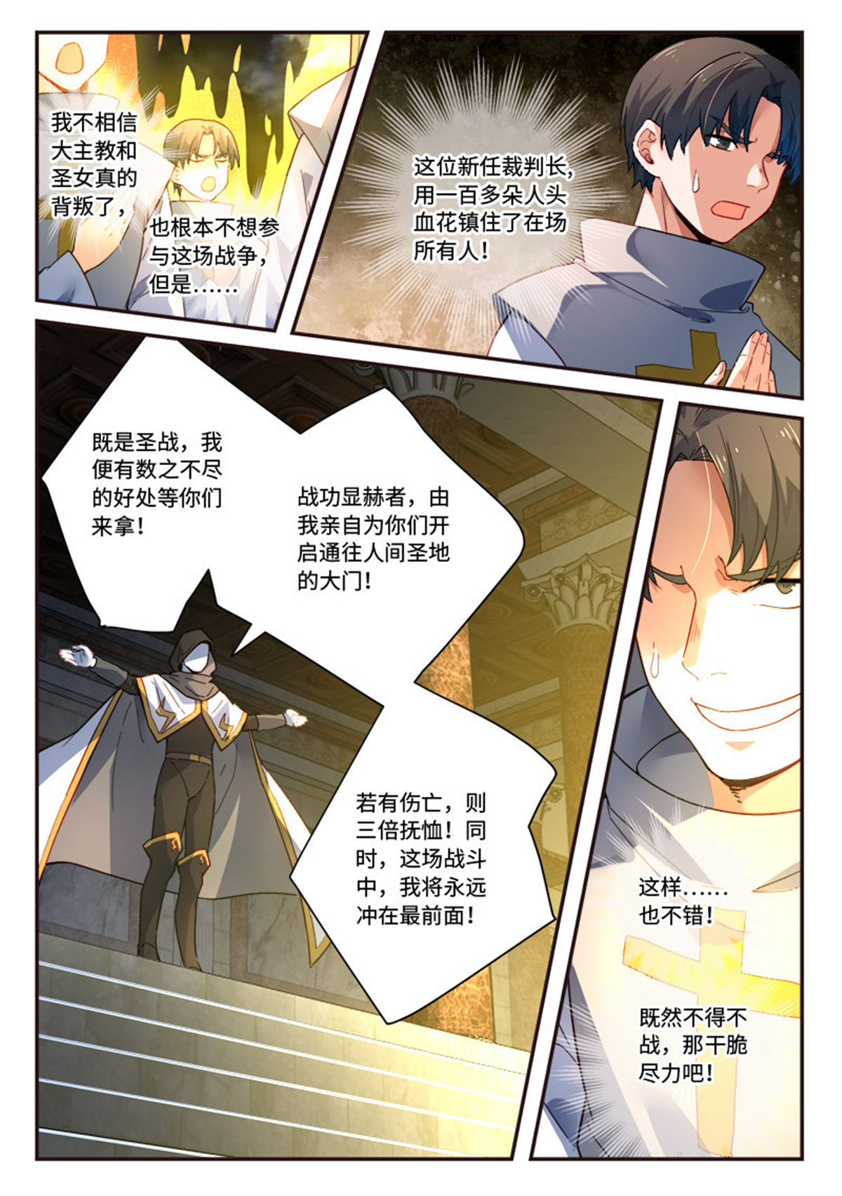 从前有座灵剑山505 第四百九十二话