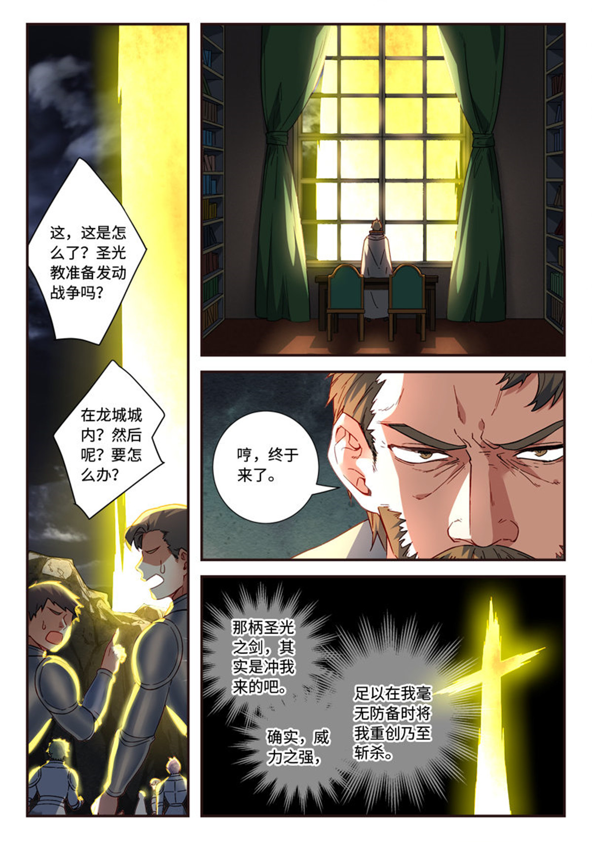 从前有座灵剑山505 第四百九十二话
