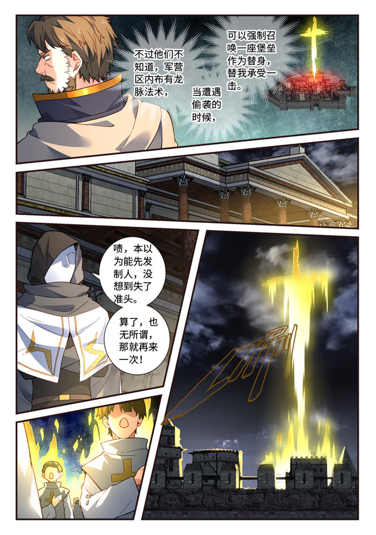 从前有座灵剑山505 第四百九十二话