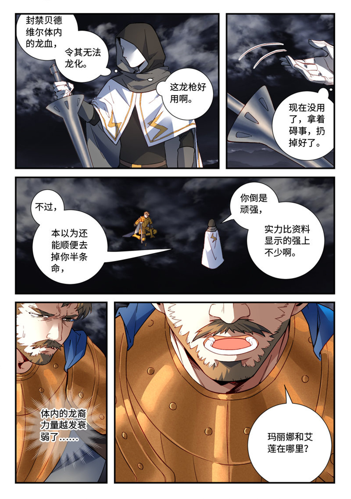 从前有座灵剑山506 第四百九十三话