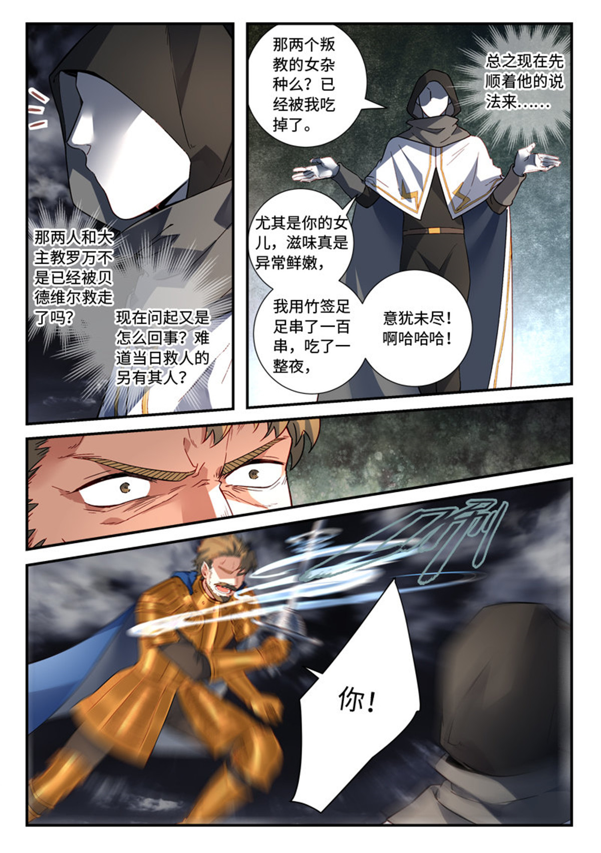 从前有座灵剑山506 第四百九十三话