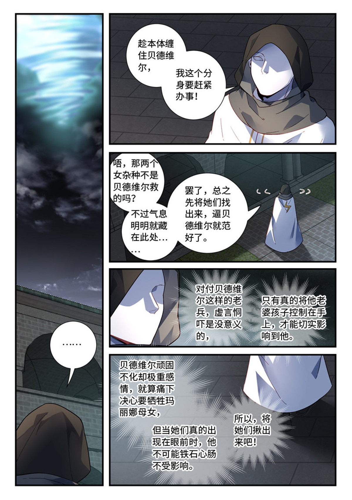 从前有座灵剑山506 第四百九十三话