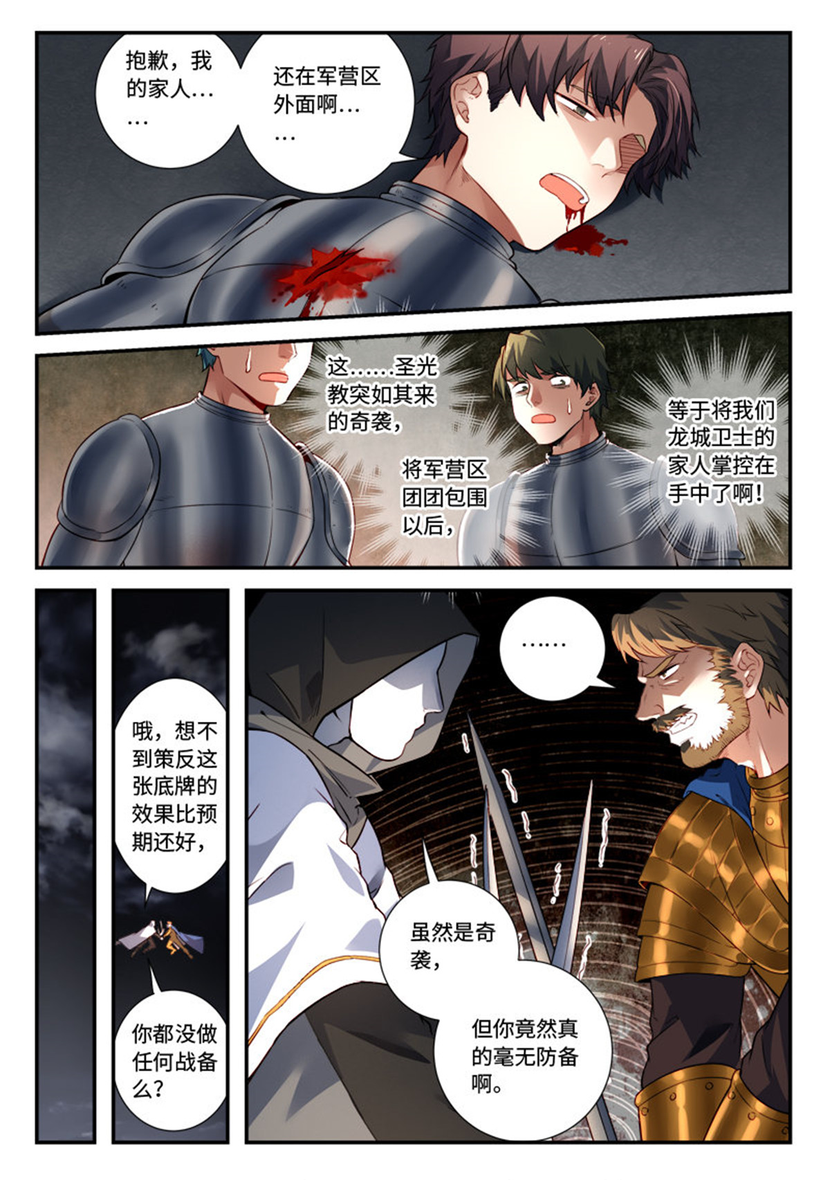 从前有座灵剑山507 第四百九十四话
