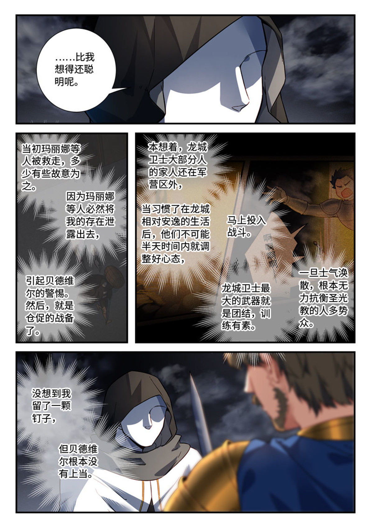 从前有座灵剑山507 第四百九十四话