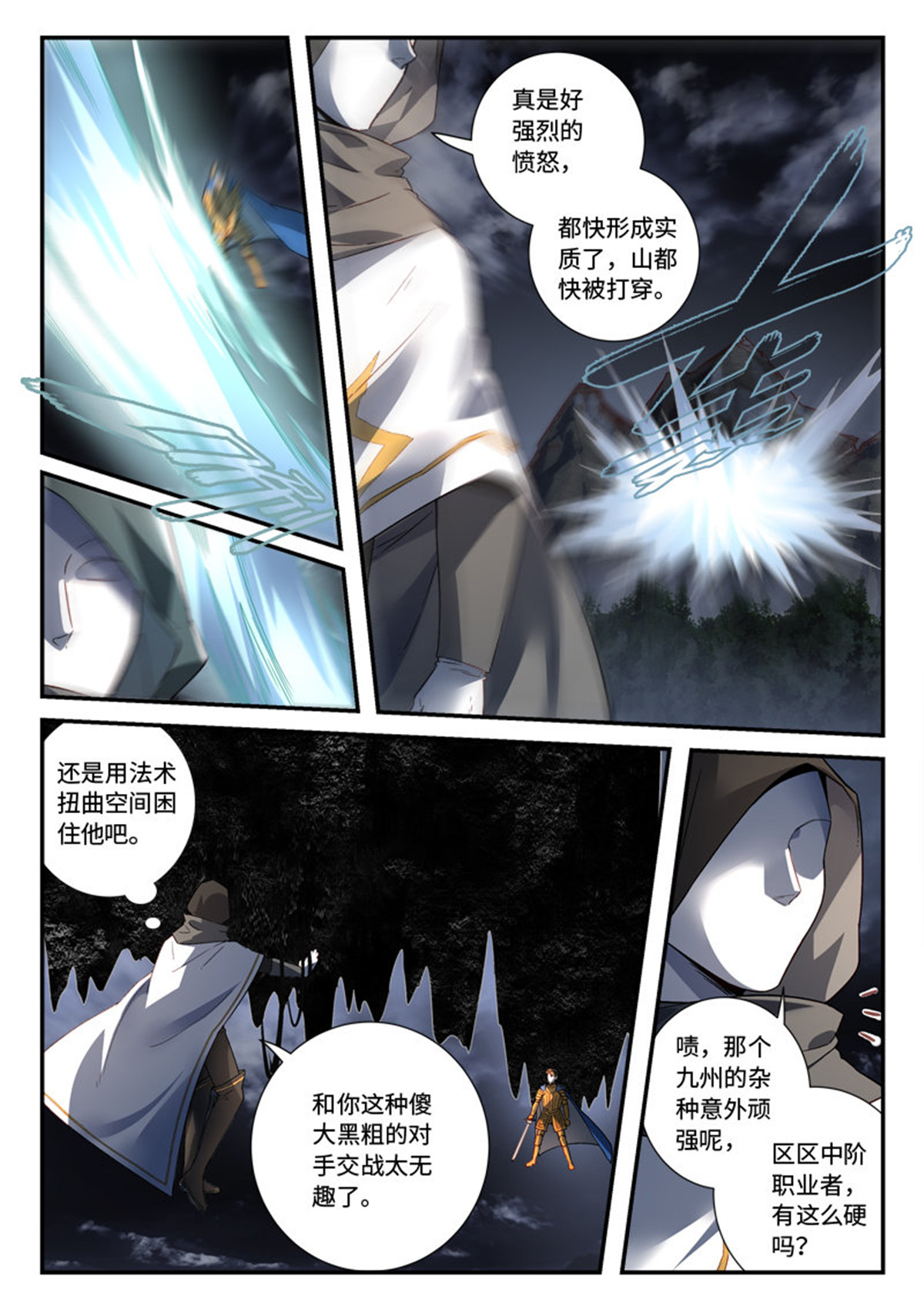 从前有座灵剑山507 第四百九十四话