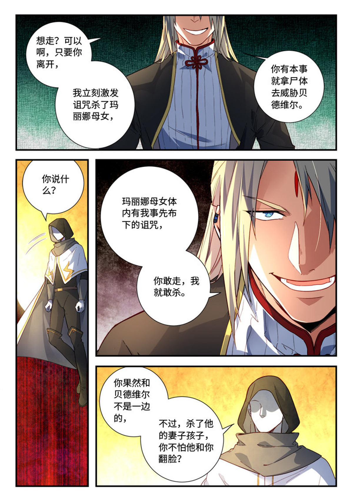 从前有座灵剑山508 第四百九十五话