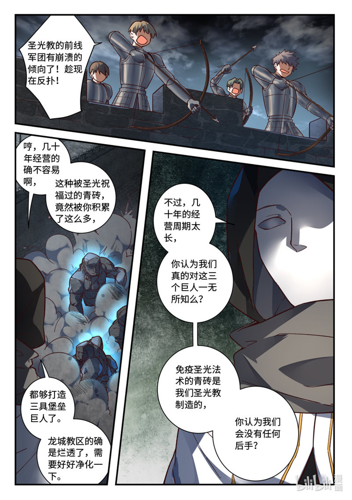 从前有座灵剑山508 第四百九十五话