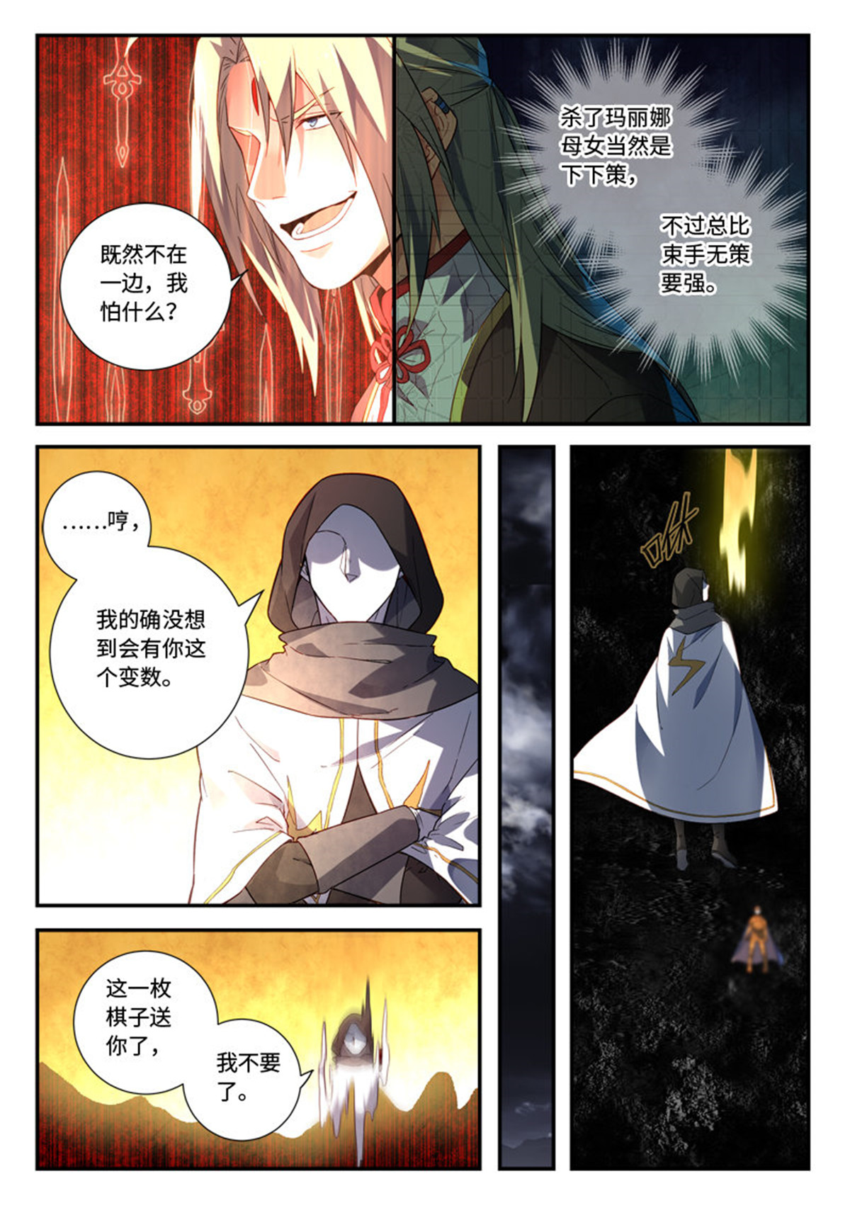 从前有座灵剑山508 第四百九十五话