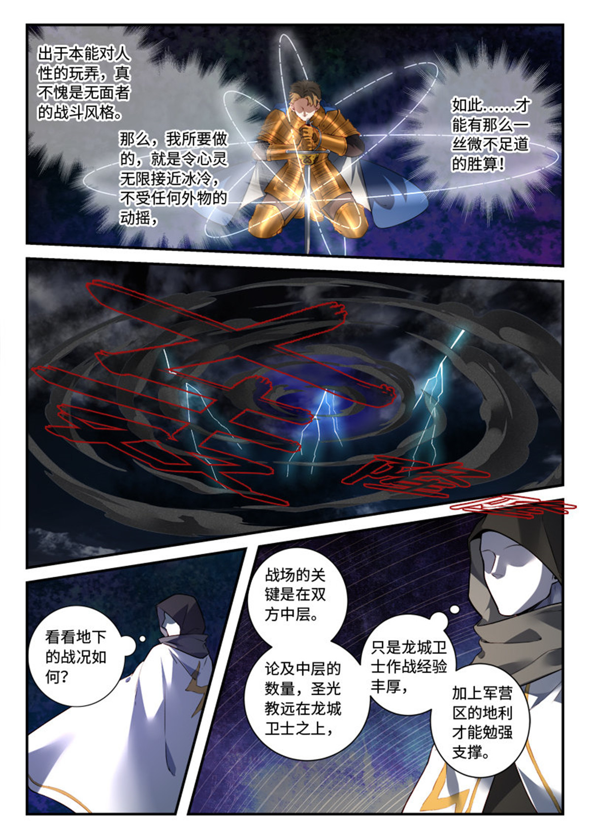 从前有座灵剑山508 第四百九十五话