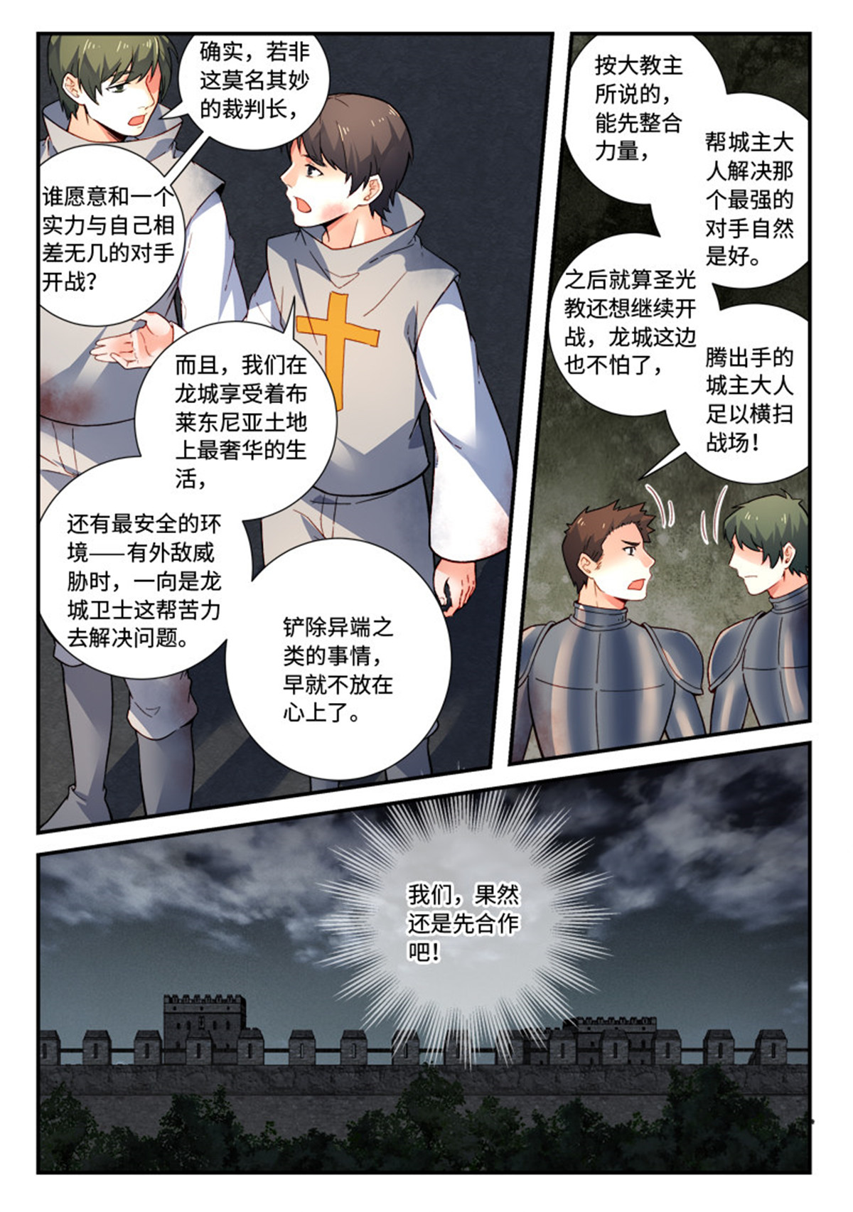 从前有座灵剑山509 第四百九十六话