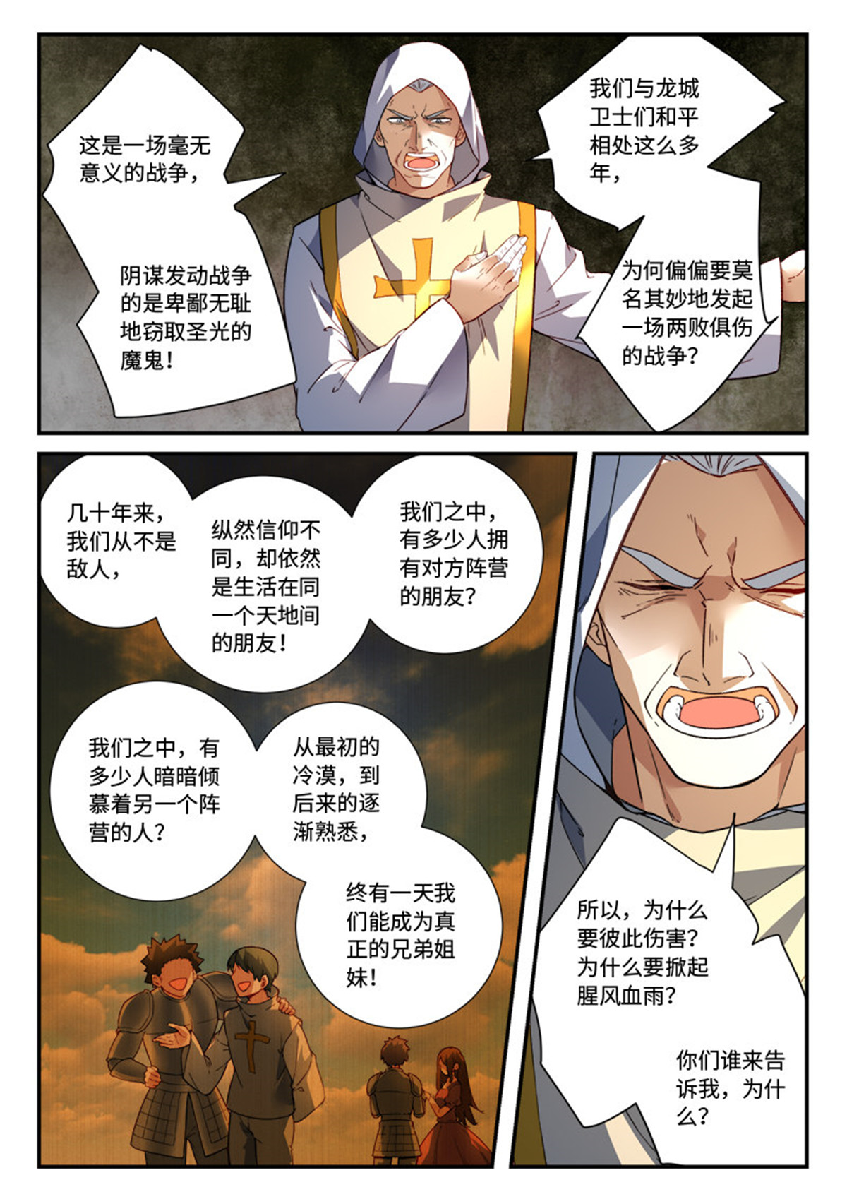 从前有座灵剑山509 第四百九十六话