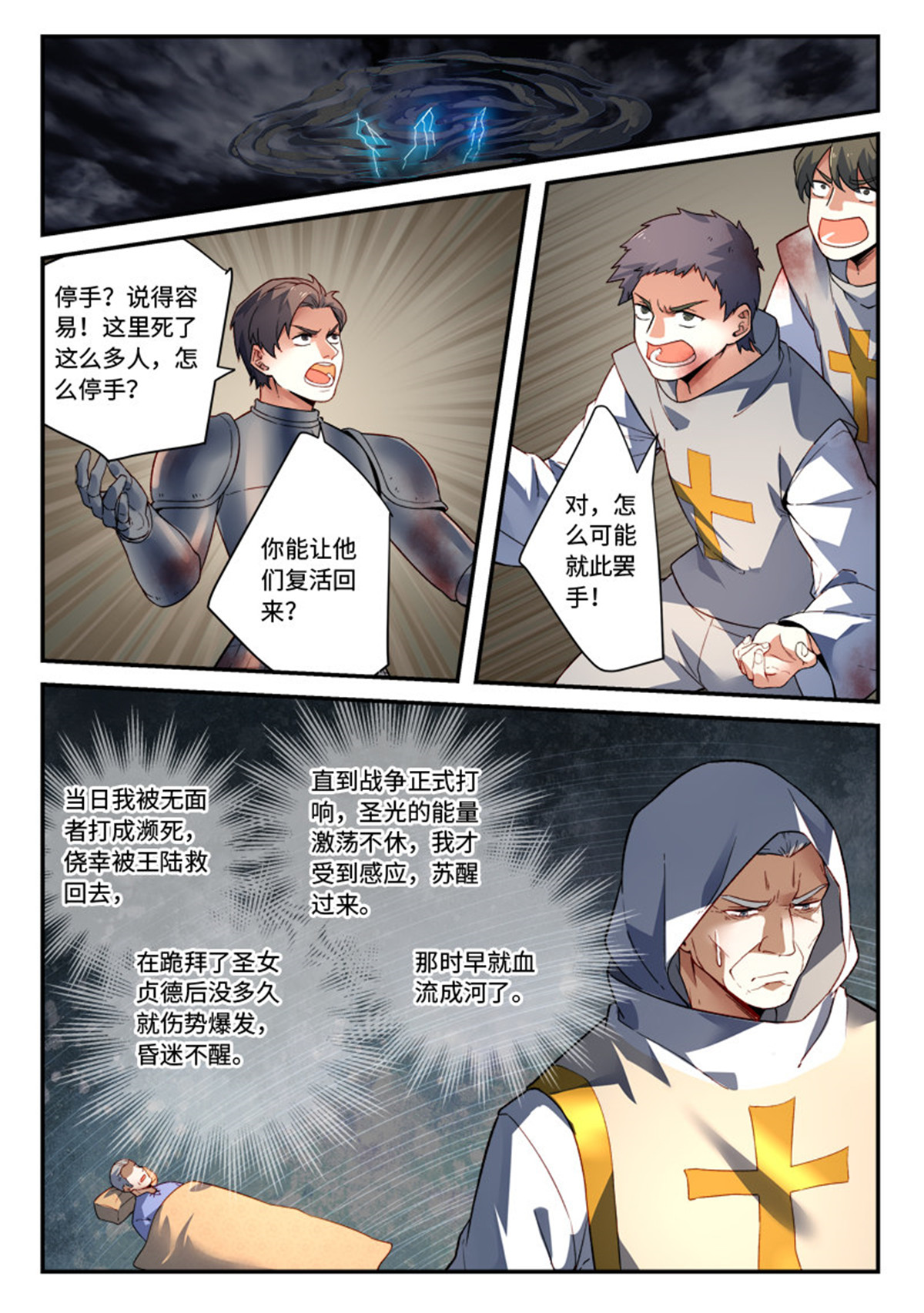 从前有座灵剑山509 第四百九十六话
