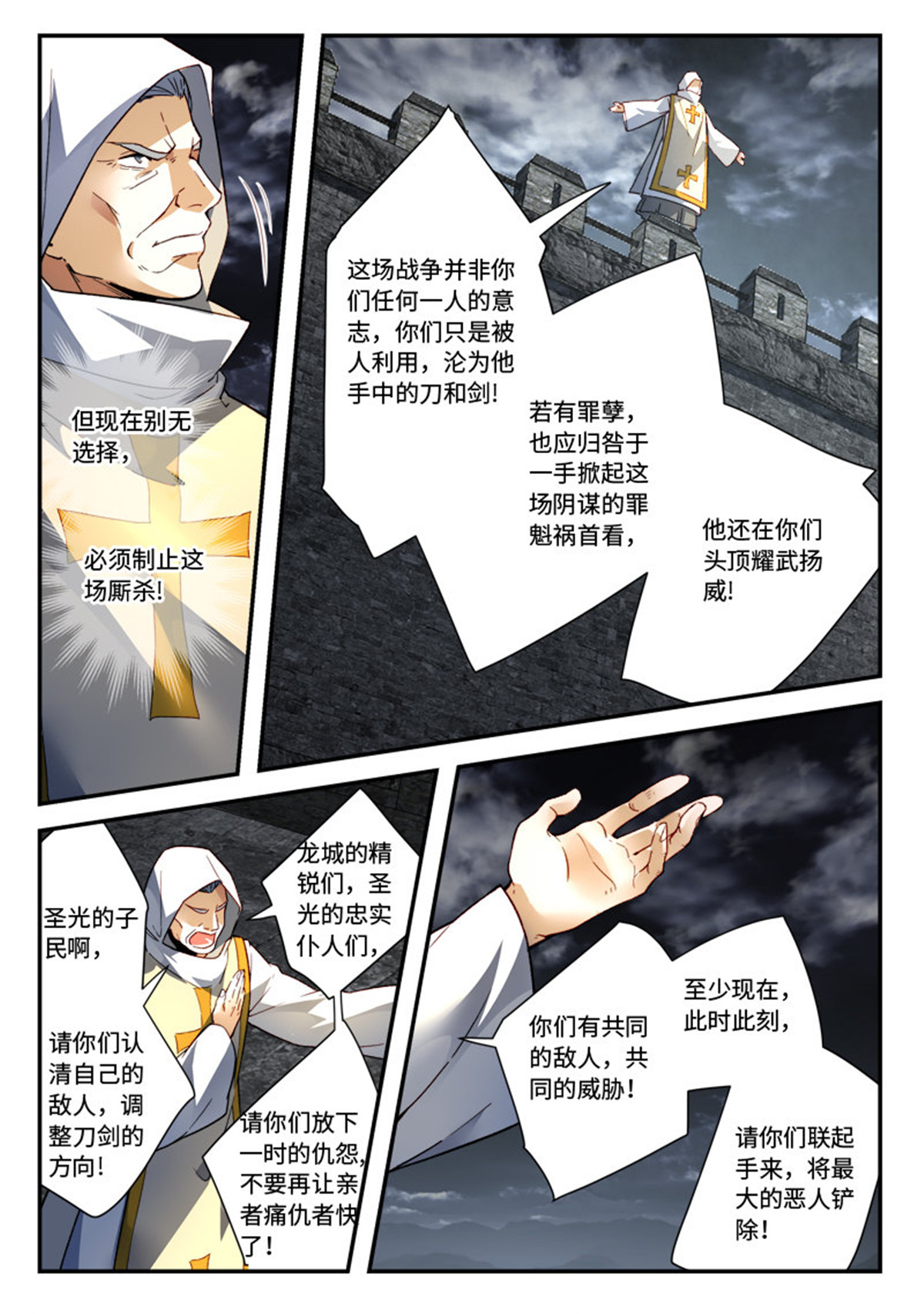 从前有座灵剑山509 第四百九十六话