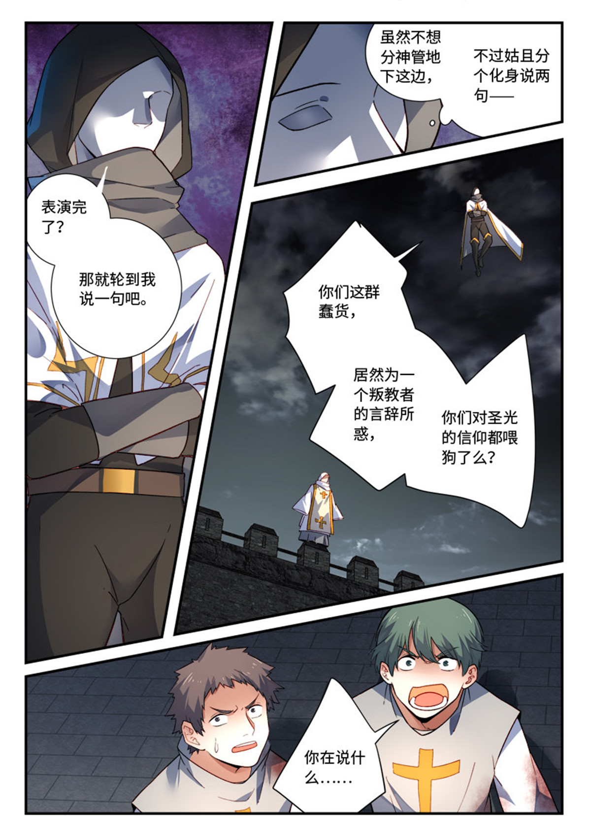 从前有座灵剑山510 第四百九十七话