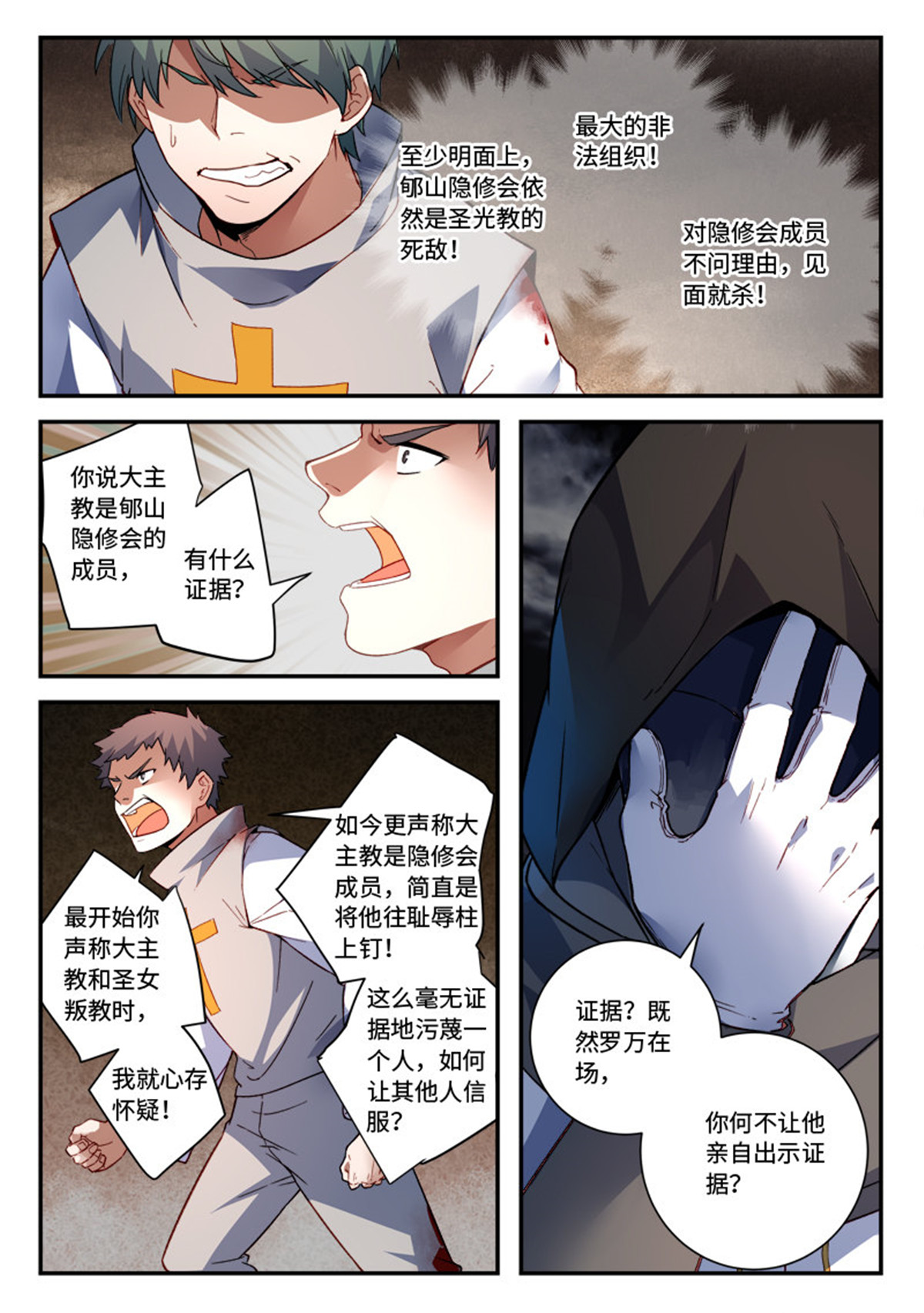 从前有座灵剑山510 第四百九十七话