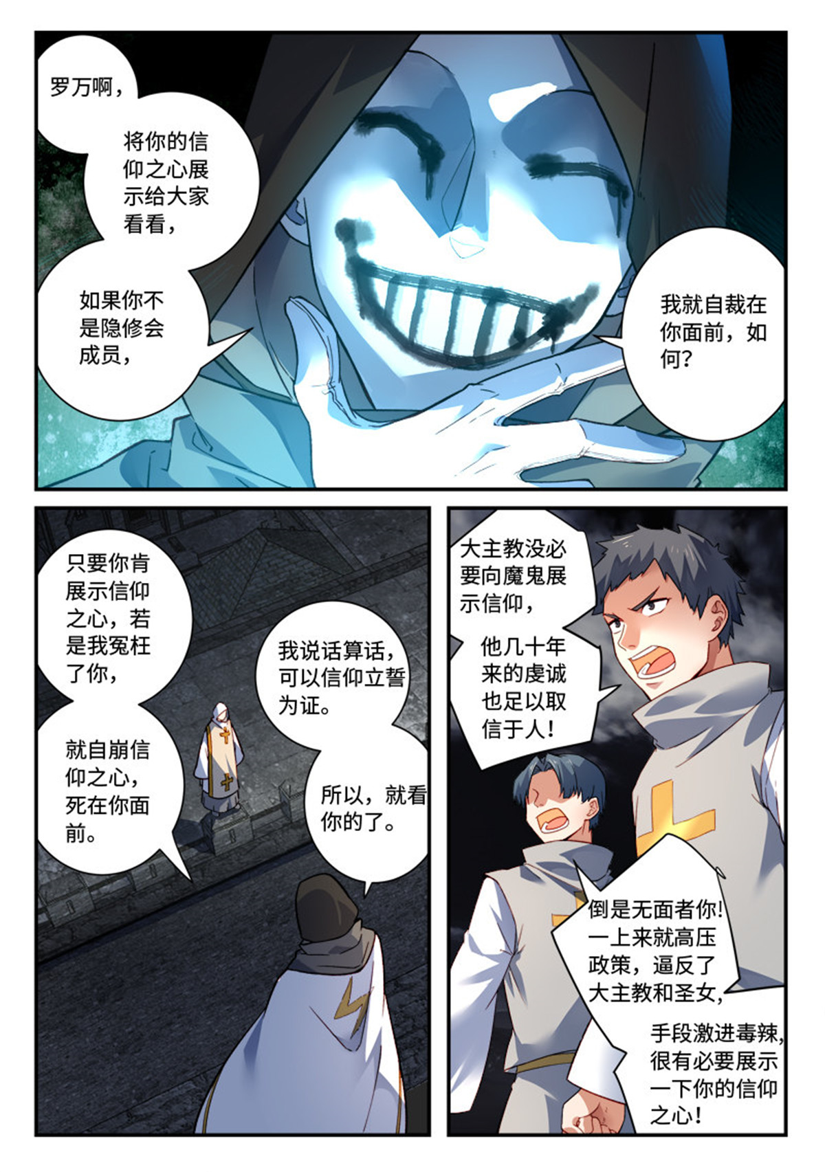 从前有座灵剑山510 第四百九十七话