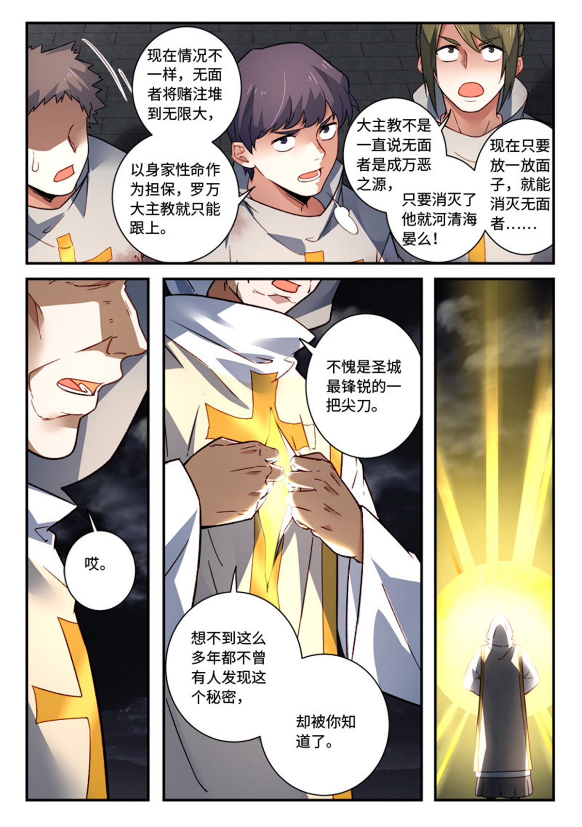 从前有座灵剑山510 第四百九十七话