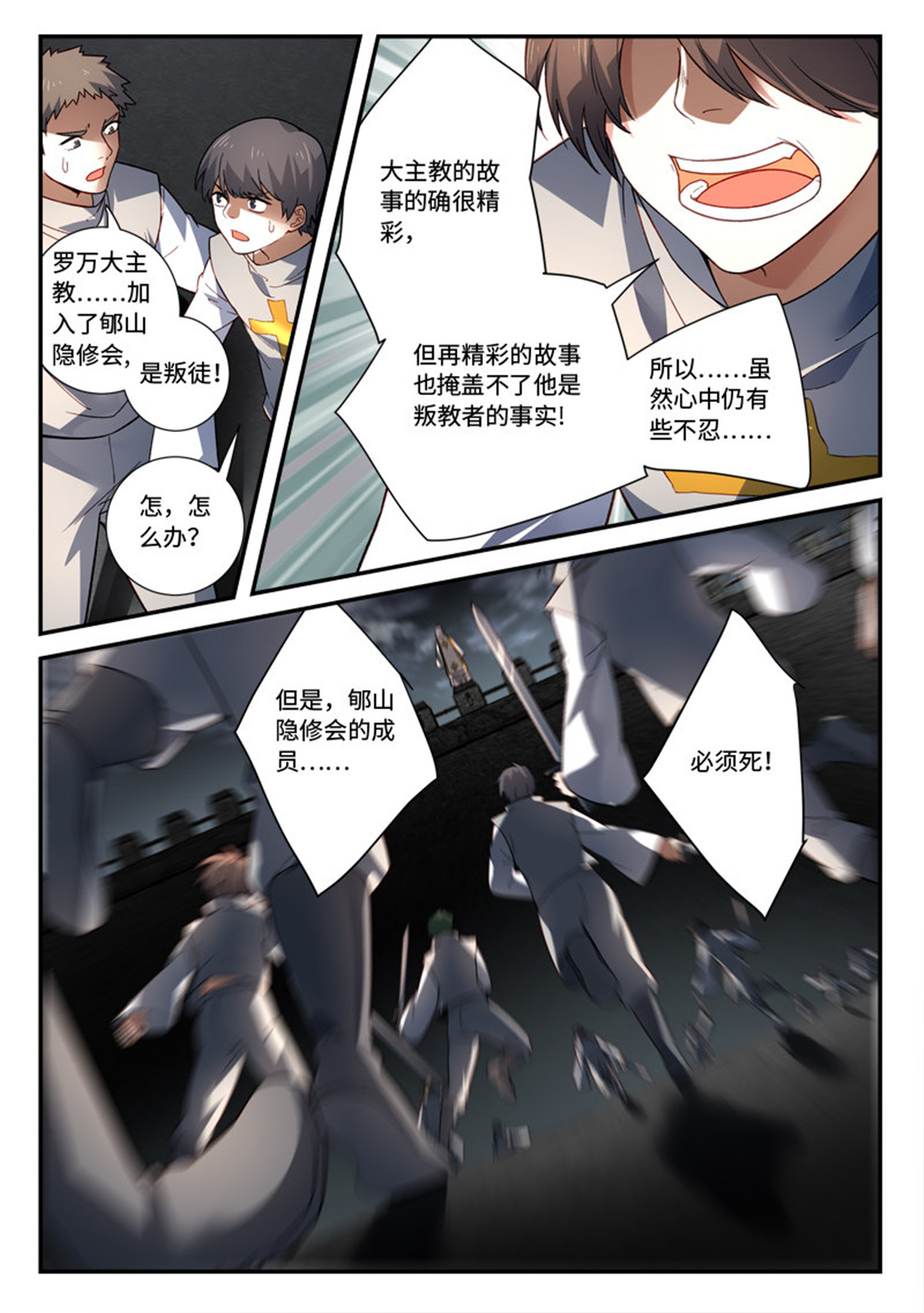 从前有座灵剑山511 第四百九十八话