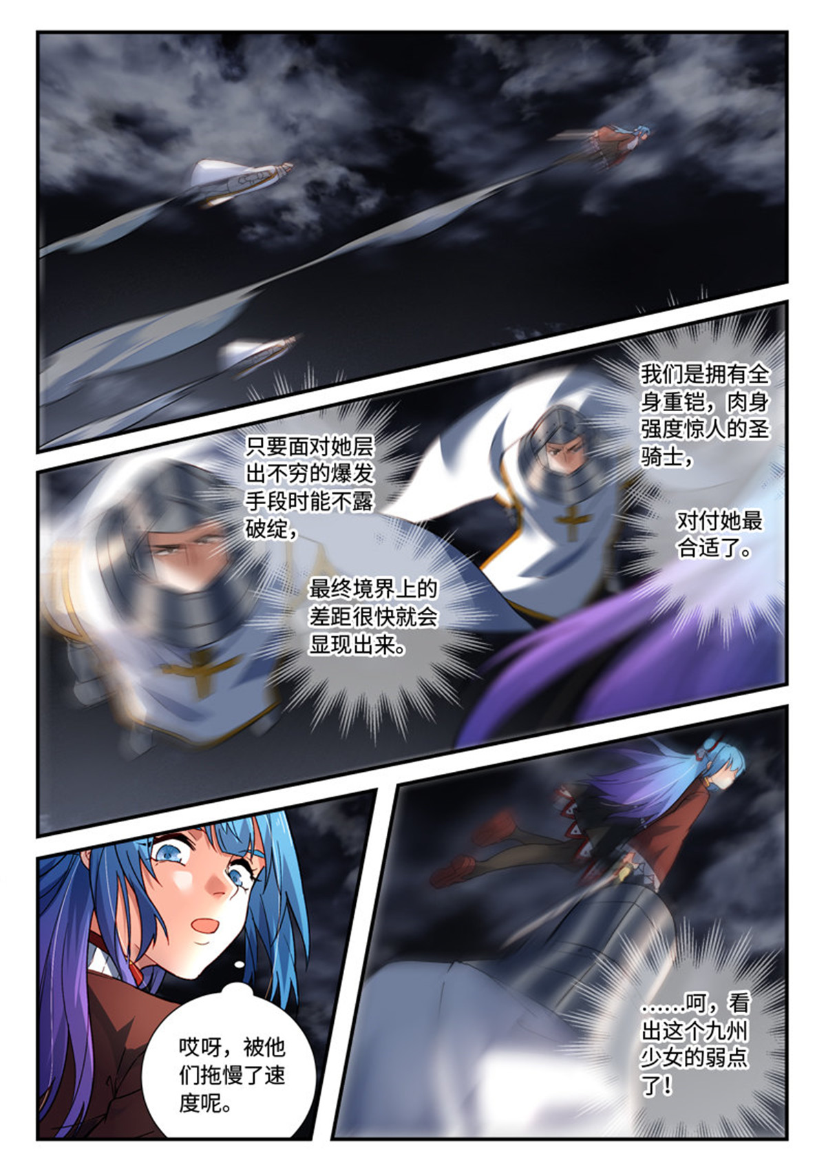 从前有座灵剑山511 第四百九十八话