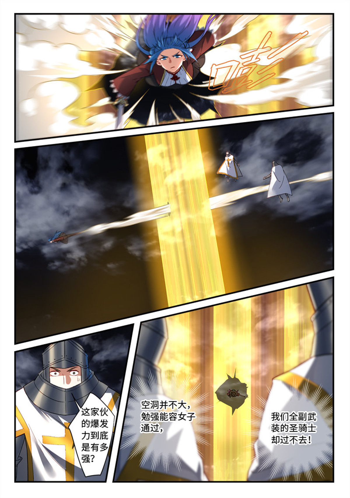 从前有座灵剑山512 第四百九十九话