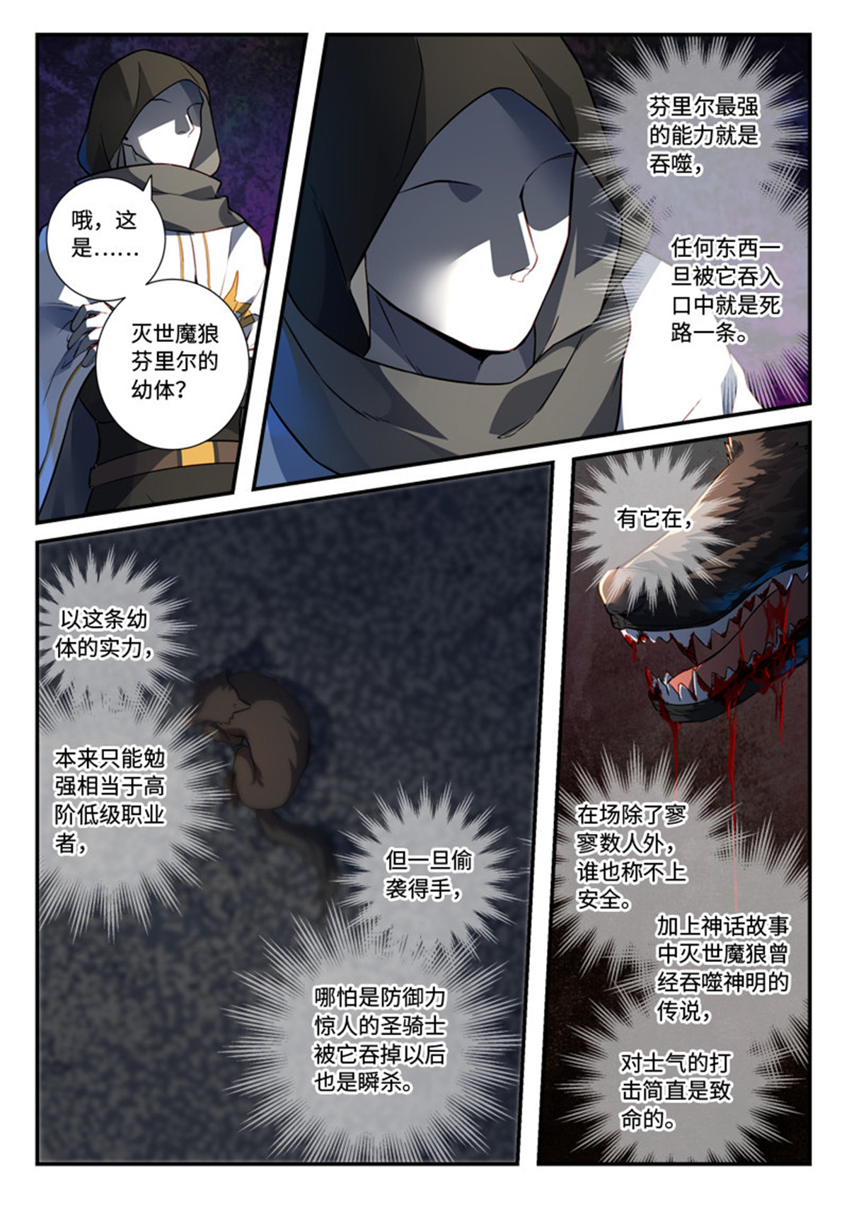 从前有座灵剑山512 第四百九十九话