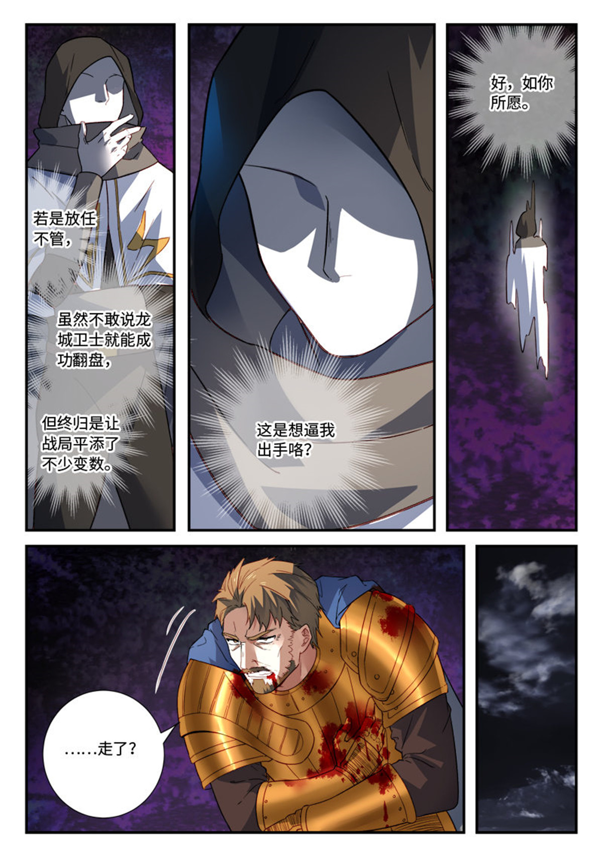 从前有座灵剑山512 第四百九十九话