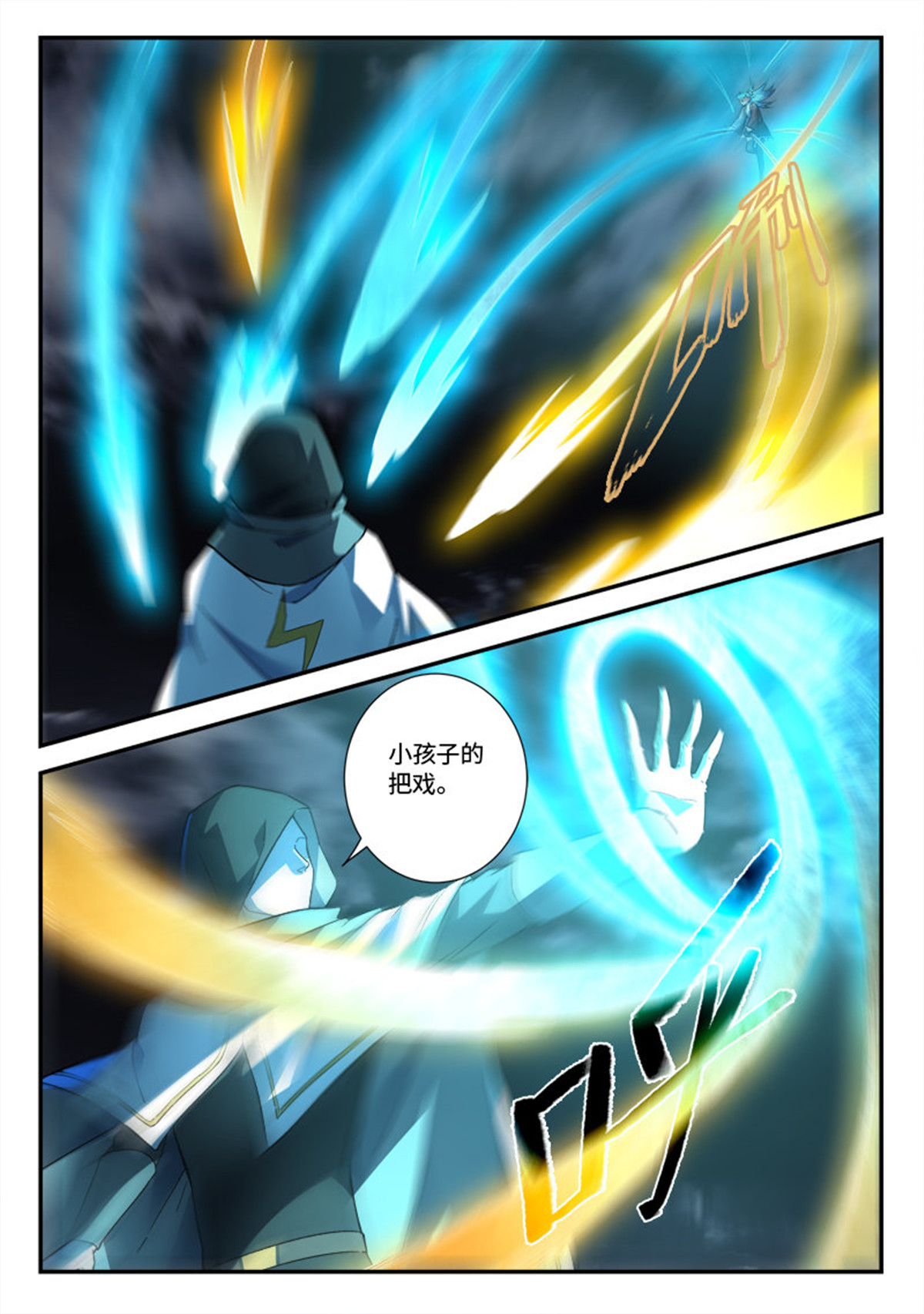 从前有座灵剑山512 第四百九十九话