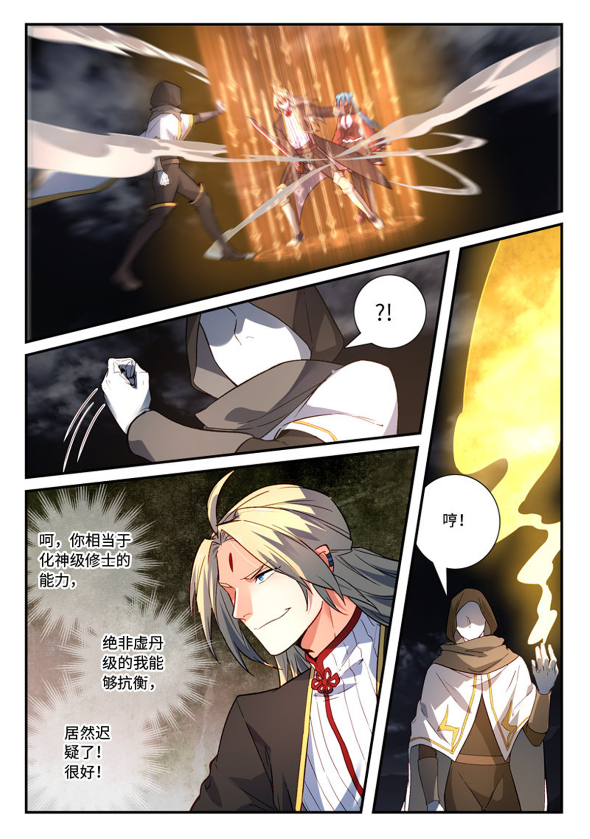 从前有座灵剑山513 第五百话