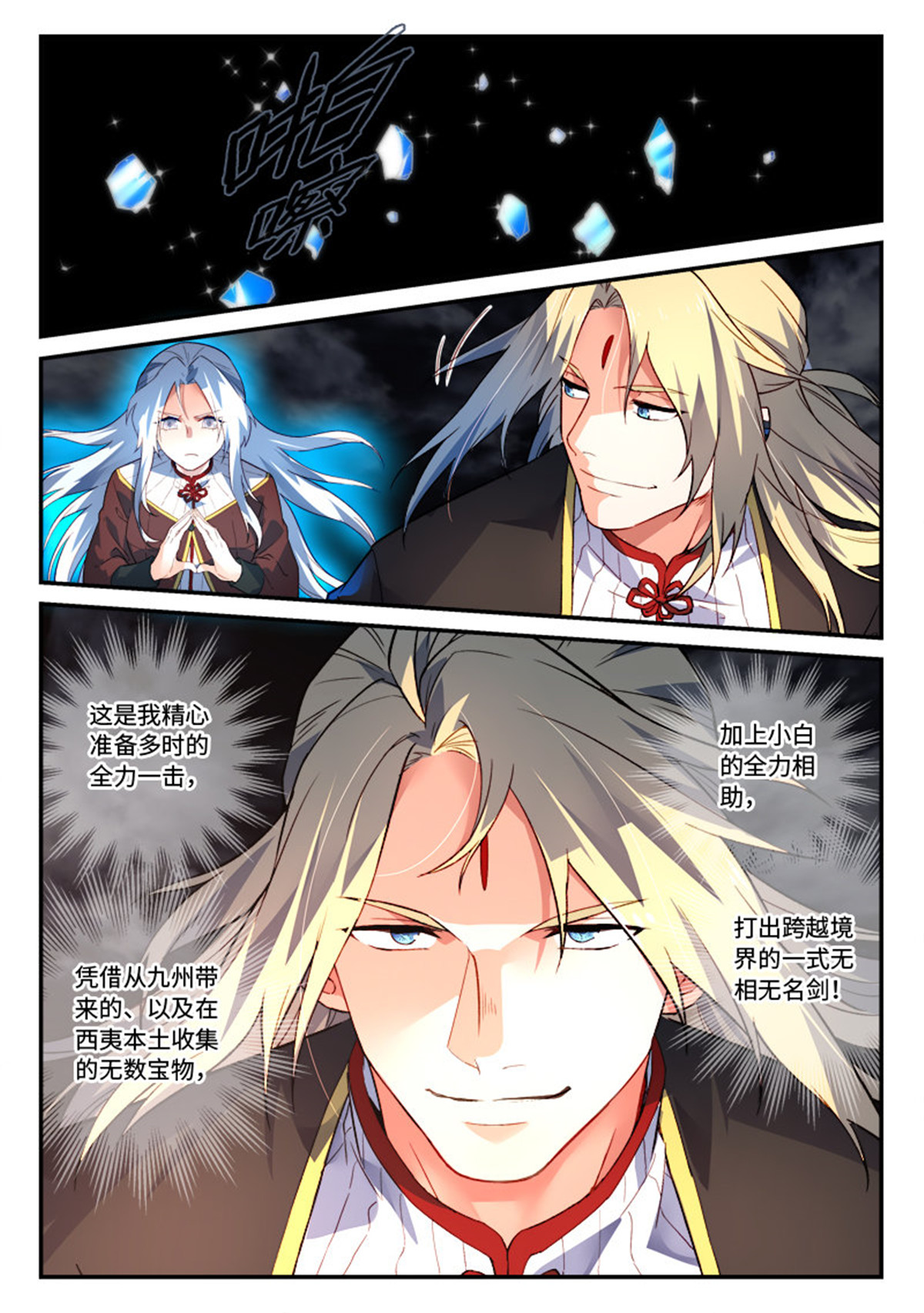 从前有座灵剑山513 第五百话