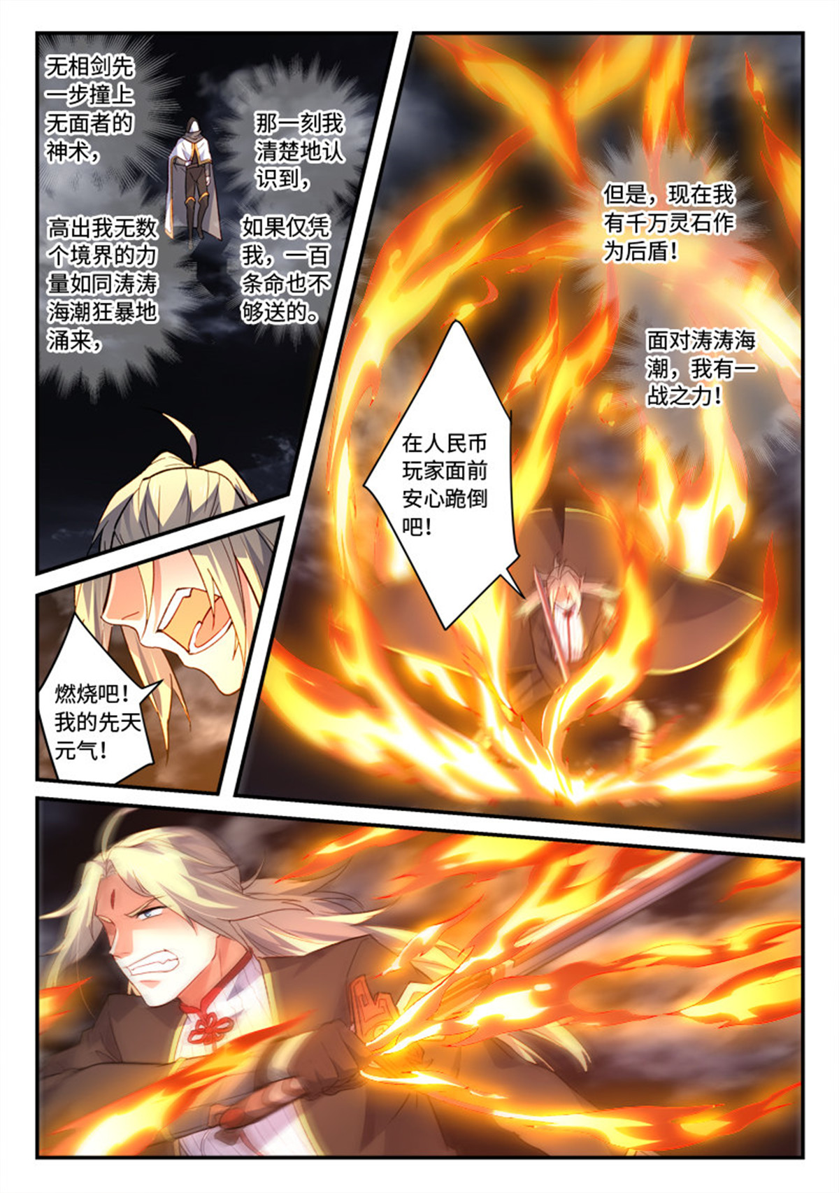 从前有座灵剑山513 第五百话