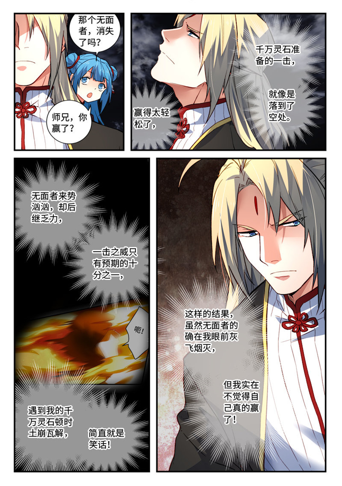 从前有座灵剑山513 第五百话