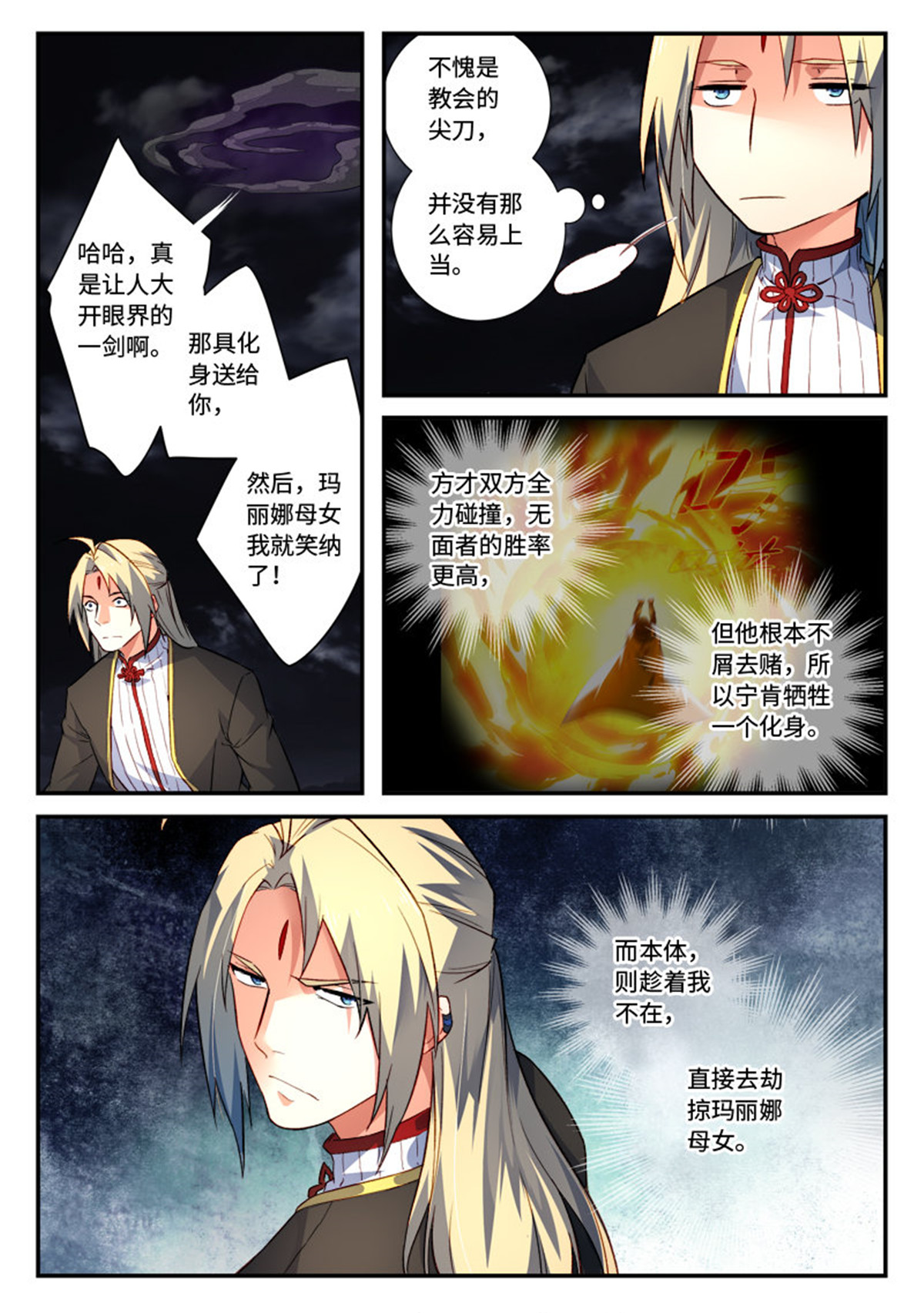 从前有座灵剑山513 第五百话