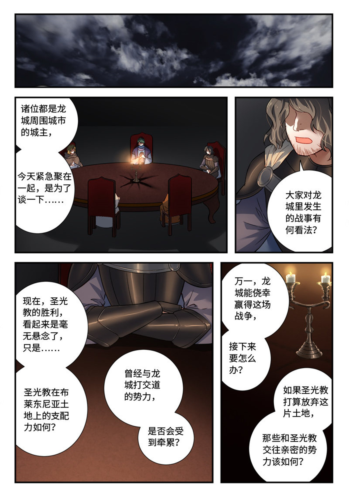 从前有座灵剑山514 第五百零一话