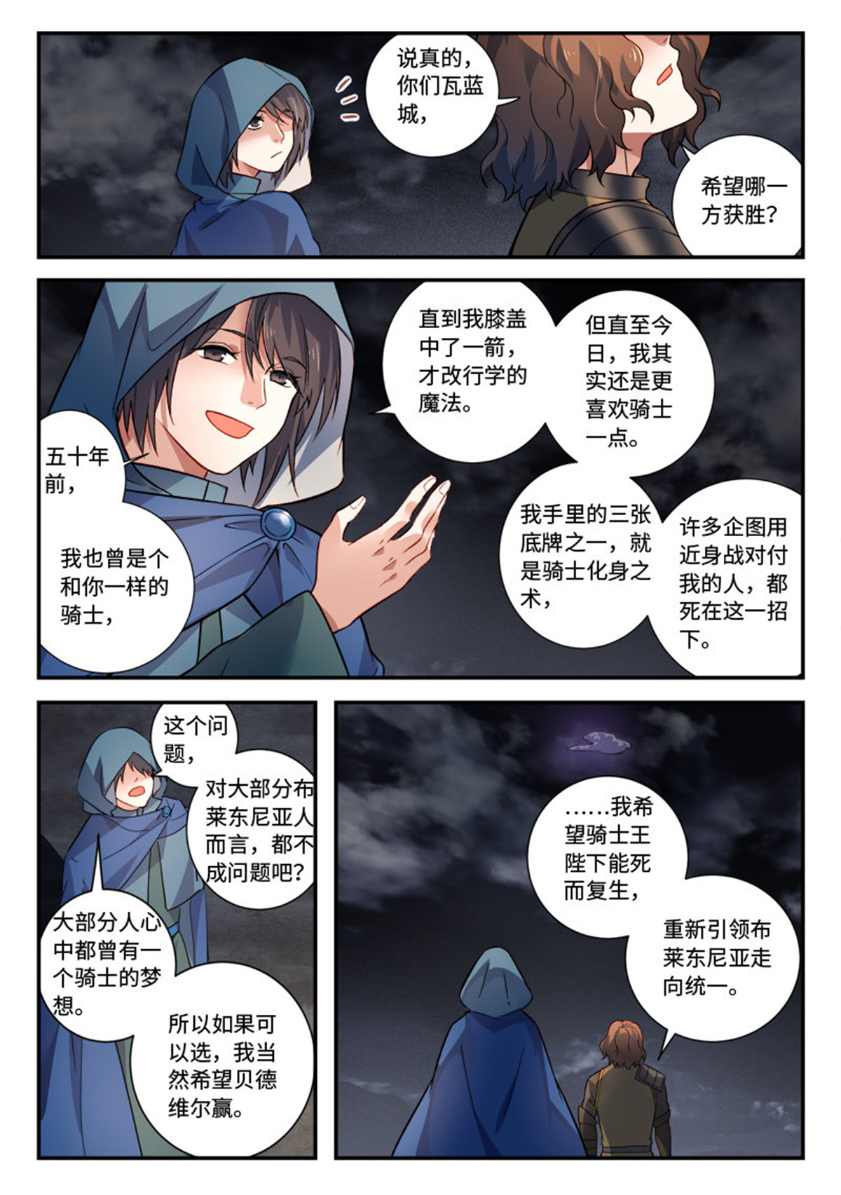 从前有座灵剑山514 第五百零一话
