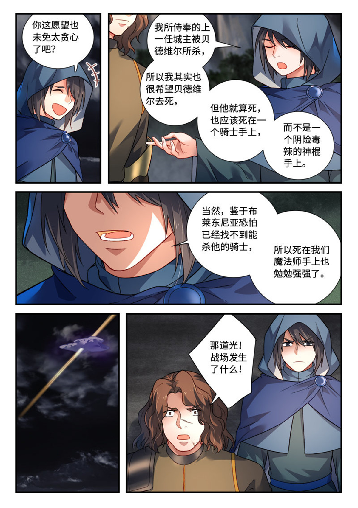 从前有座灵剑山514 第五百零一话