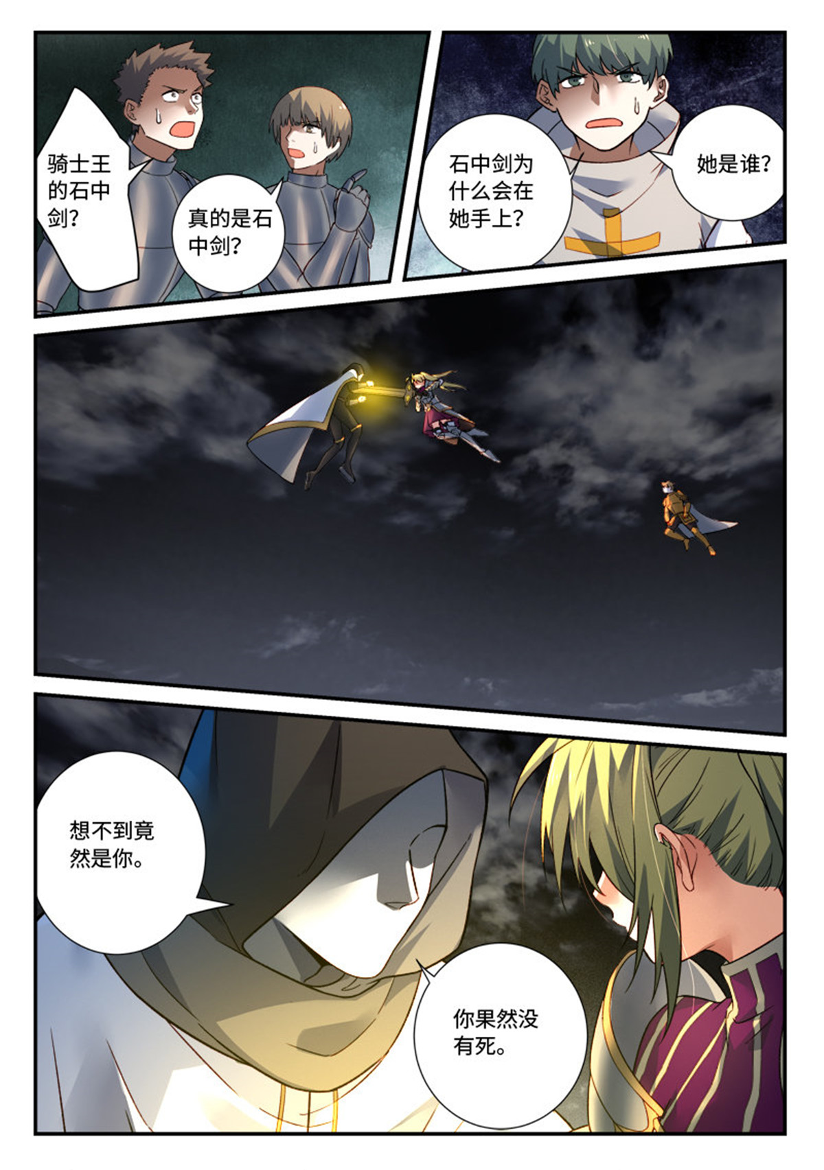 从前有座灵剑山515 第五百零二话
