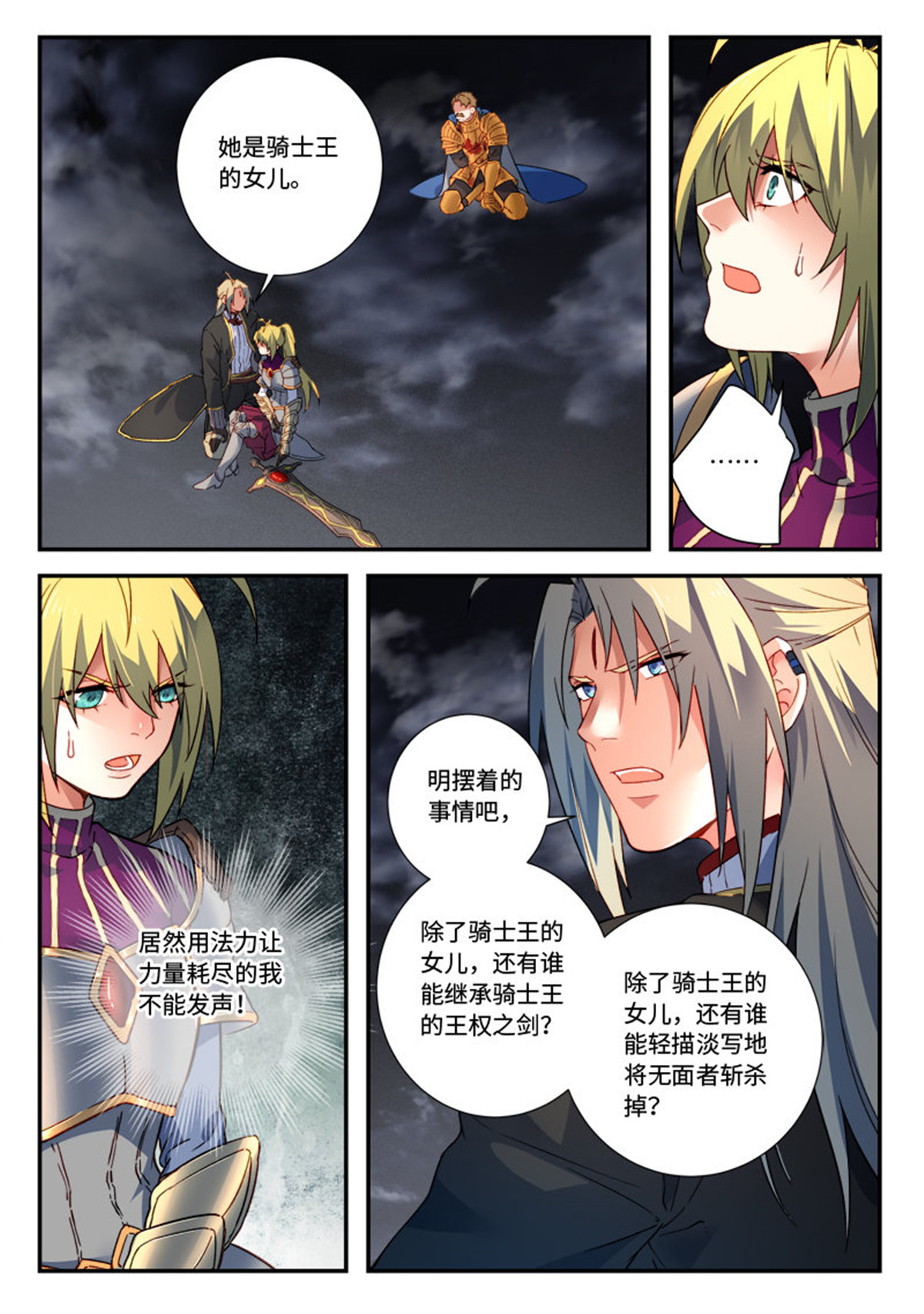 从前有座灵剑山516 第五百零三话