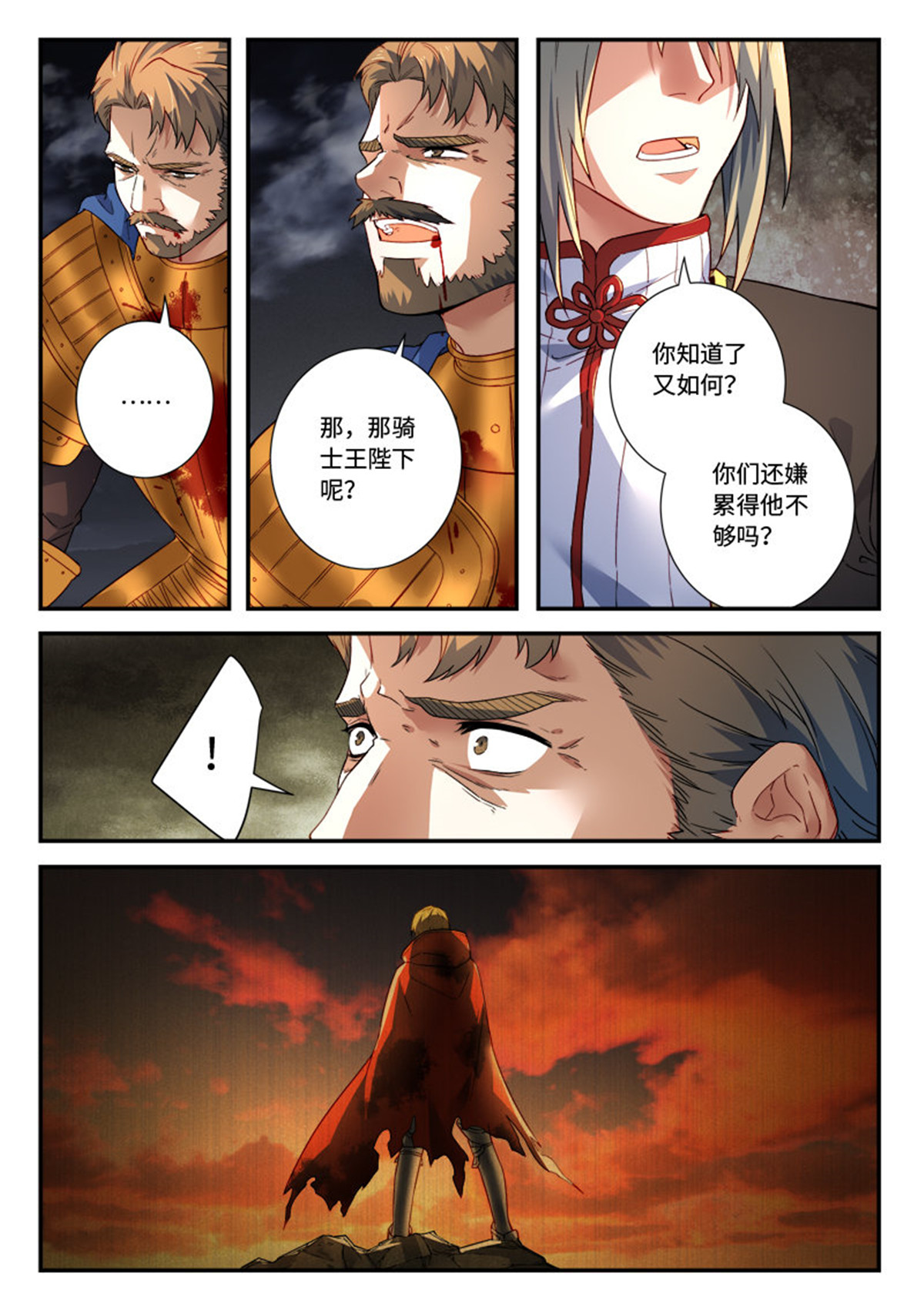 从前有座灵剑山516 第五百零三话