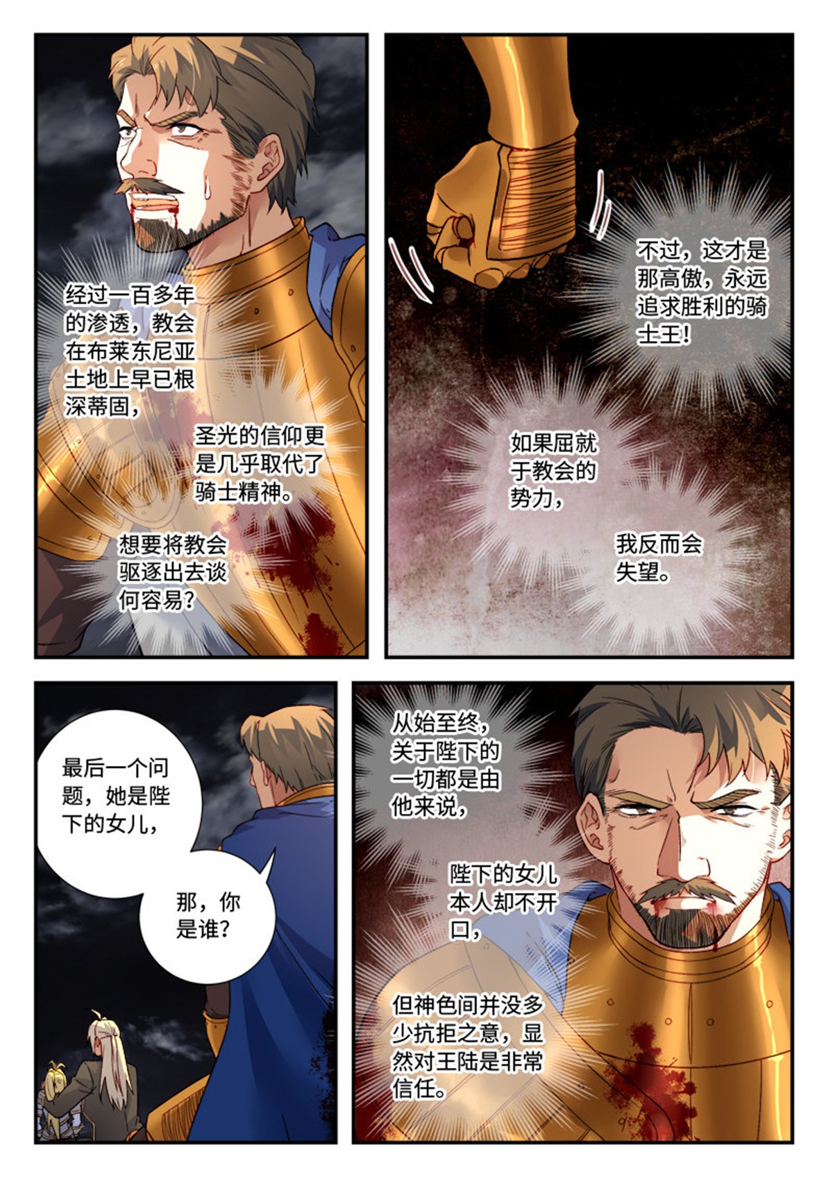 从前有座灵剑山516 第五百零三话