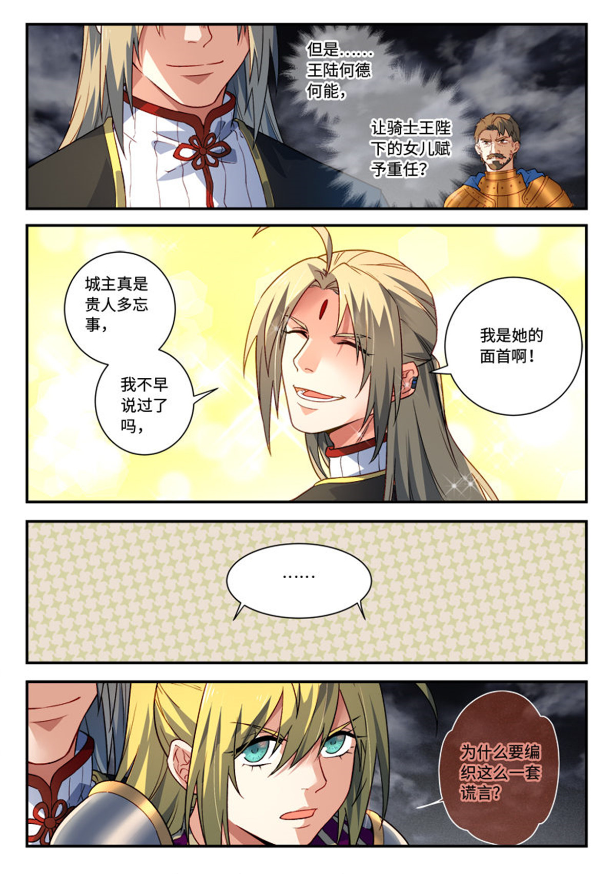 从前有座灵剑山516 第五百零三话