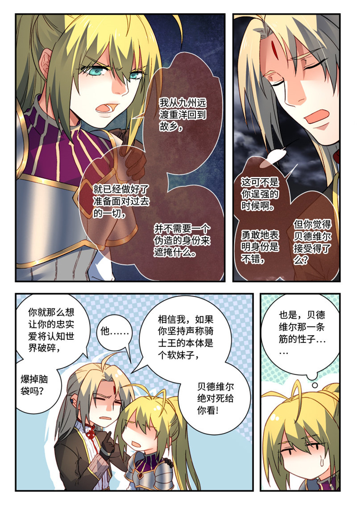 从前有座灵剑山516 第五百零三话