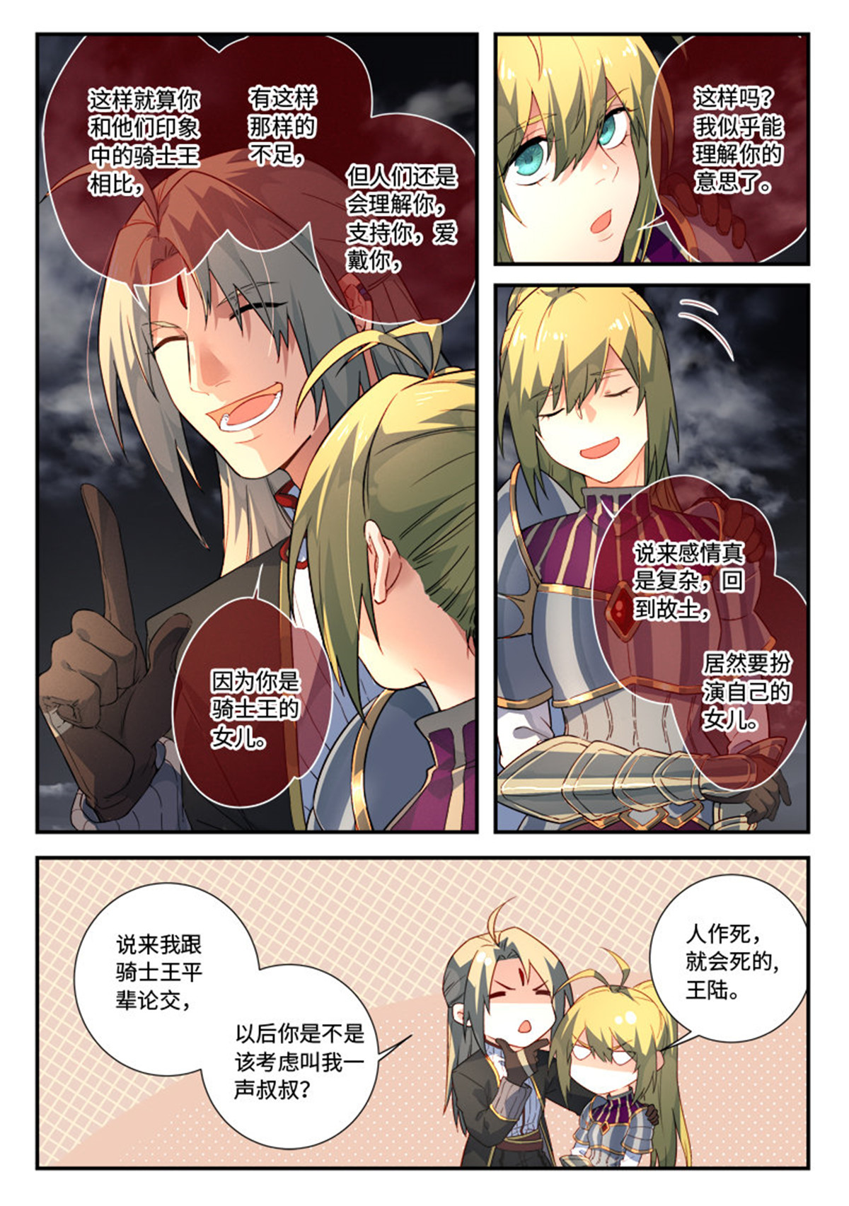 从前有座灵剑山517 第五百零四话