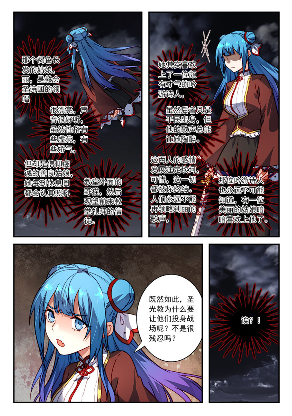 从前有座灵剑山518 第五百零五话