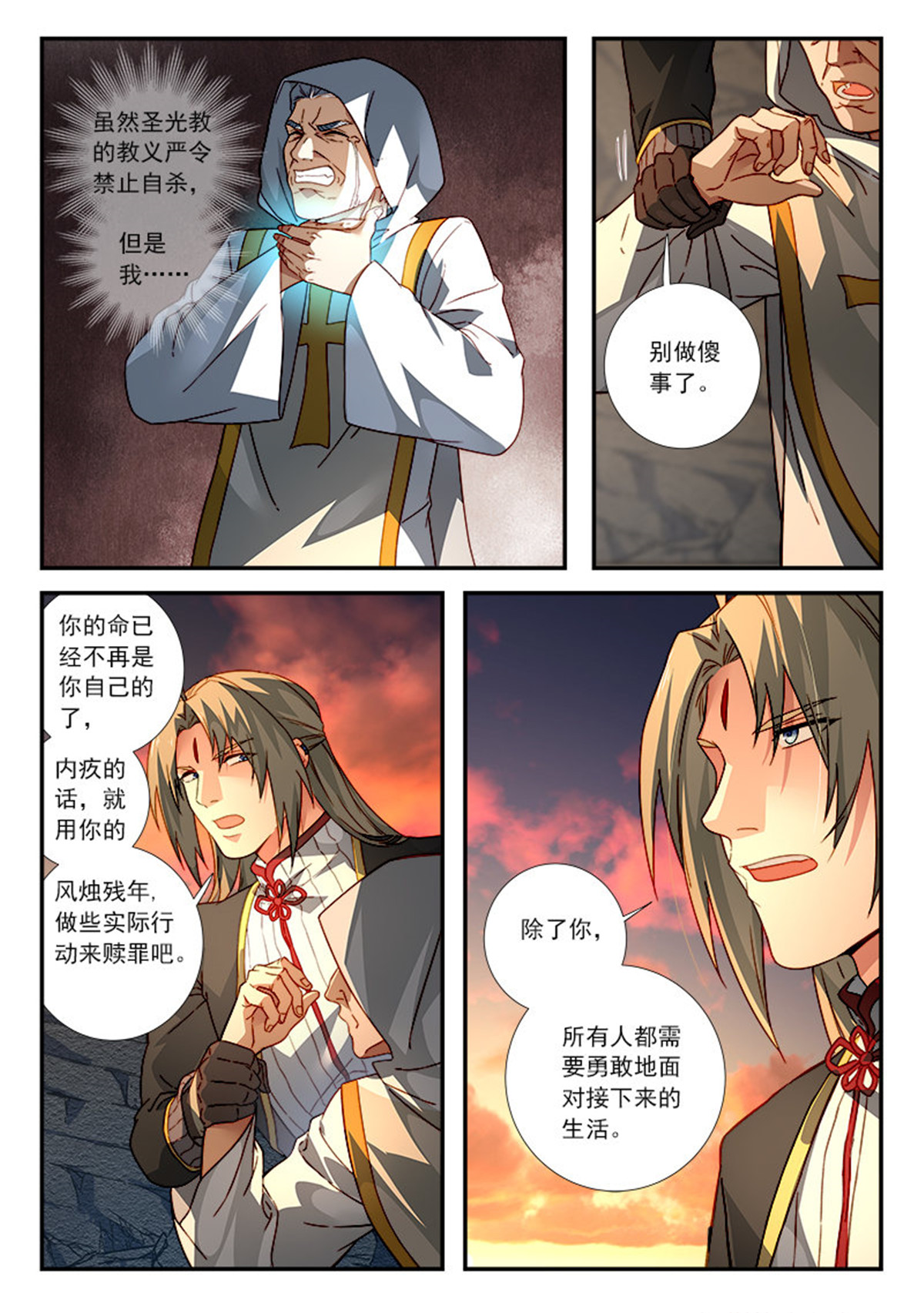 从前有座灵剑山518 第五百零五话