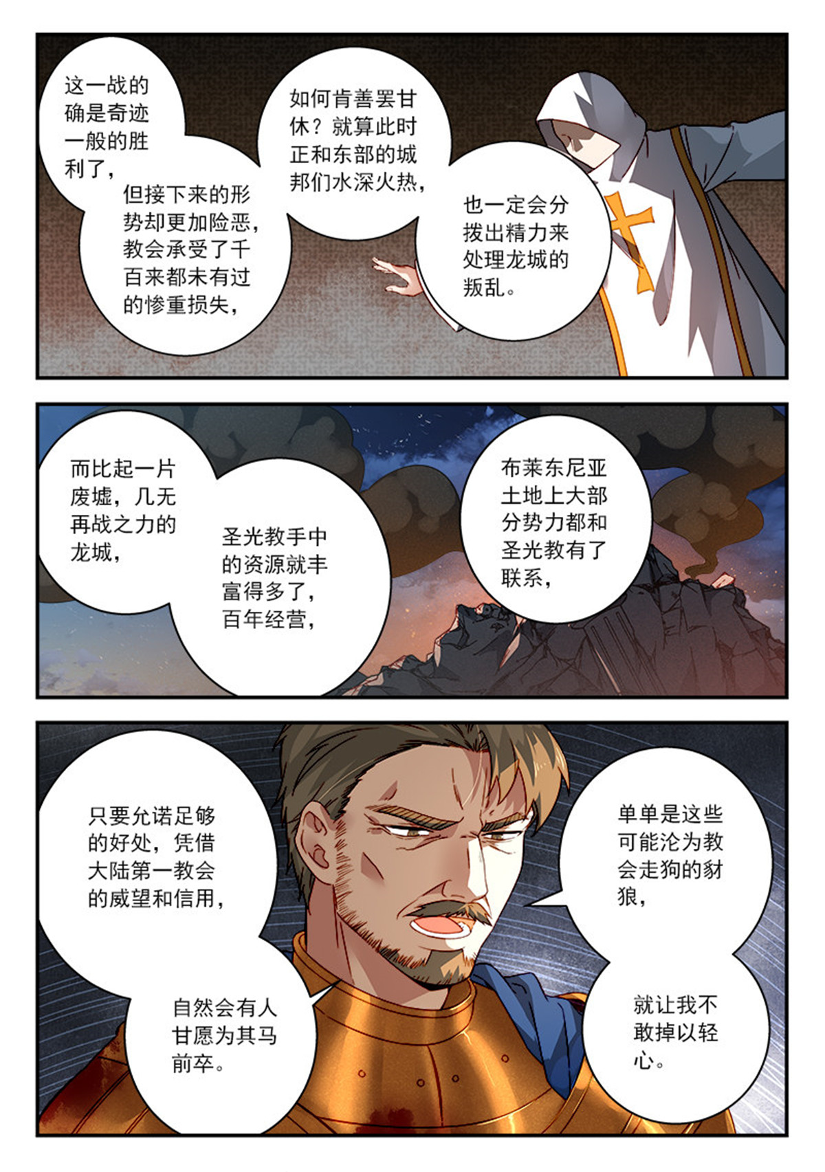 从前有座灵剑山519 第五百零六话